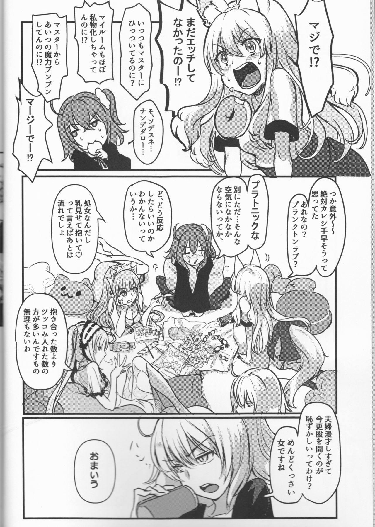 (C93) [Koppepan mo Galileo mo (Galileo Galibo)] Happy Cum (Fate/Grand Order) page 5 full