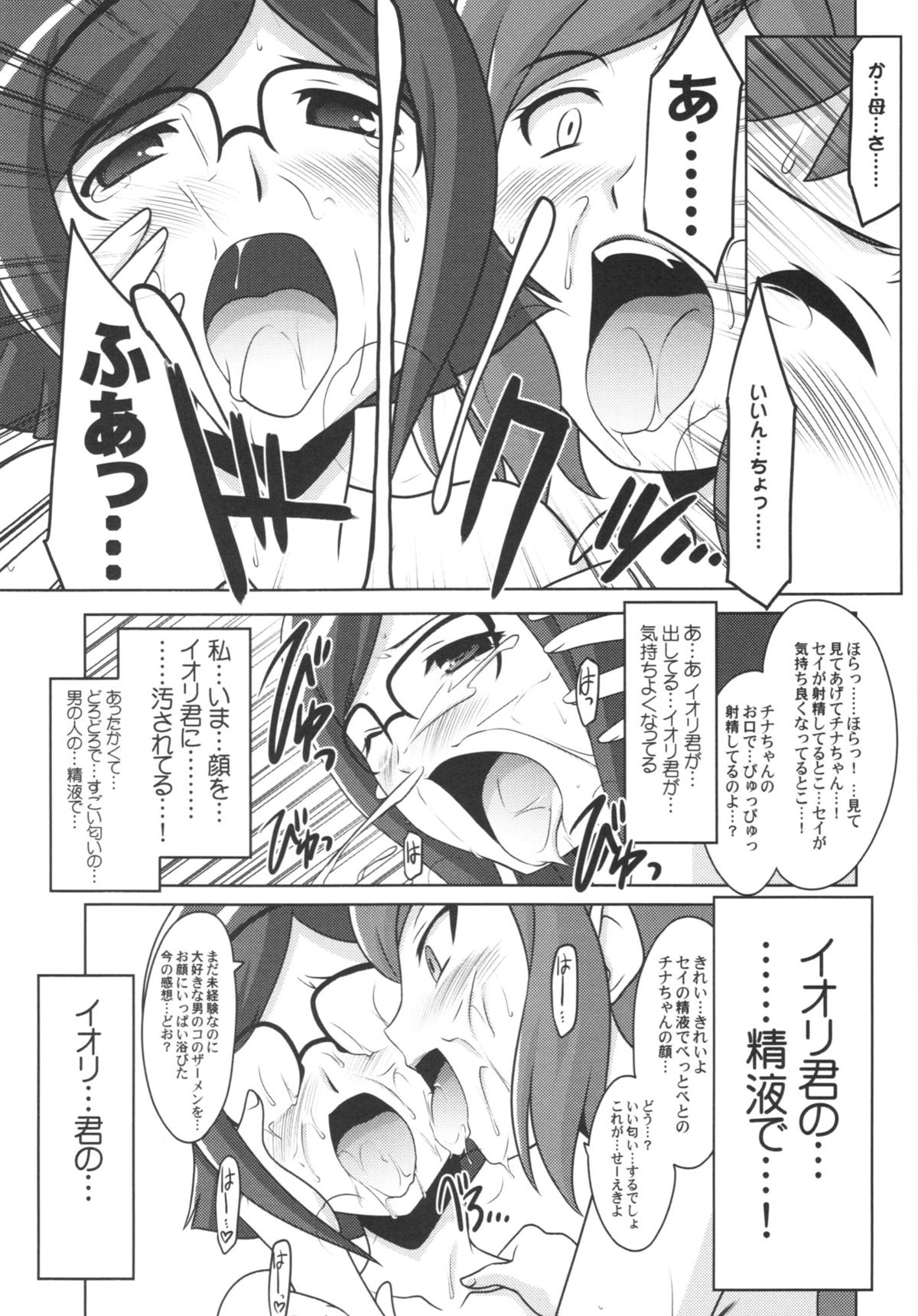 (C85) [UA Daisakusen (Harada Shoutarou)] Ruridou Gahou CODE:51 (Gundam Build Fighters) page 21 full