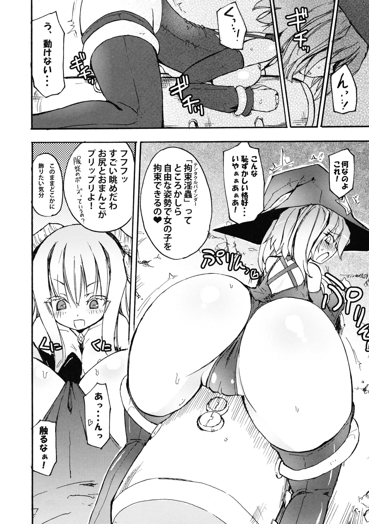 (C81) [Homuraya (Homura Subaru)] Majo ☆ Sakyu page 6 full