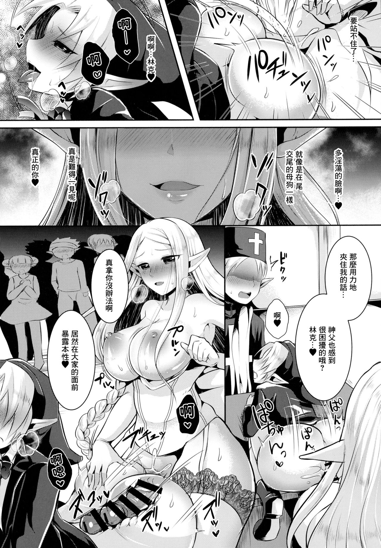 (C91) [Maltese (Runrun)] Futanari Zelda Hime to Dokidoki = Kekkonshiki (The Legend Of Zelda) [Chinese] [沒有漢化] page 21 full