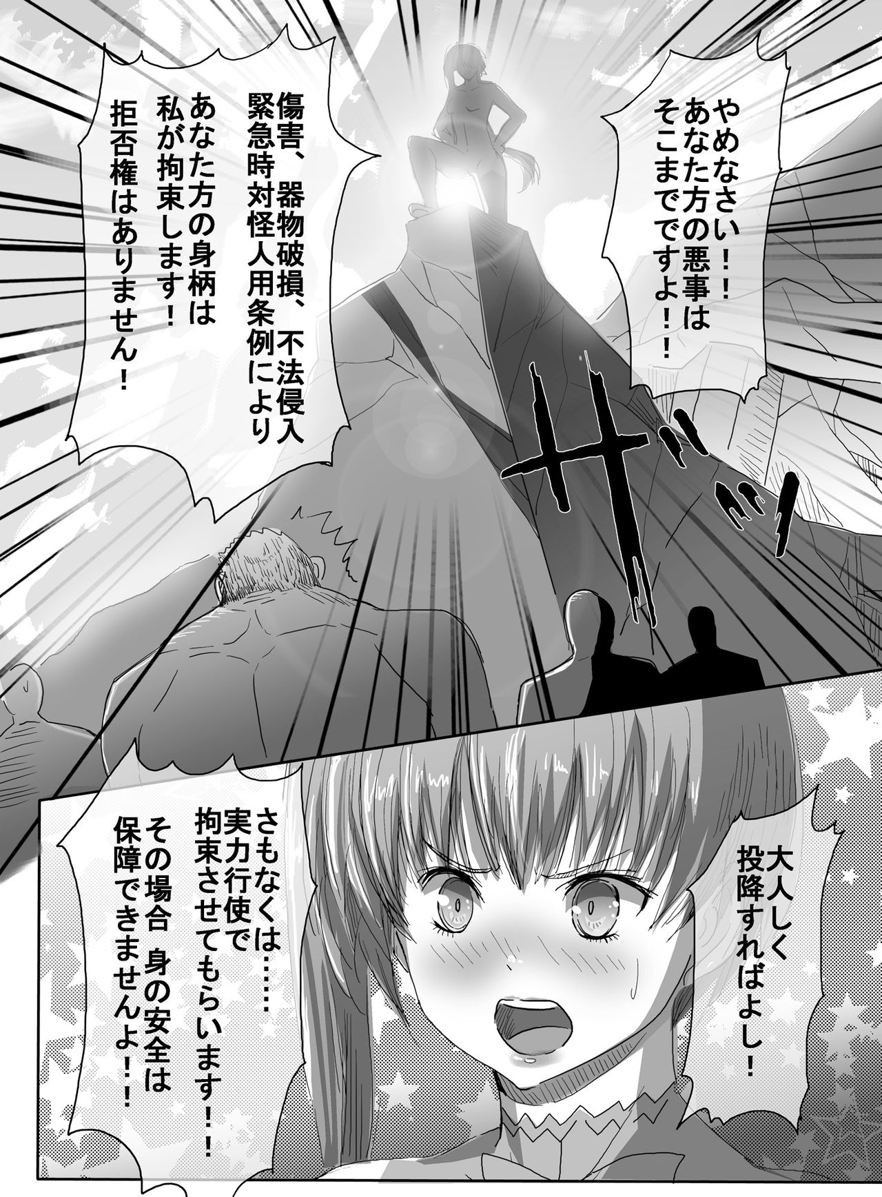 [uniuni (Uni)] Mahou Shoujo vs Ryona Senpai page 11 full