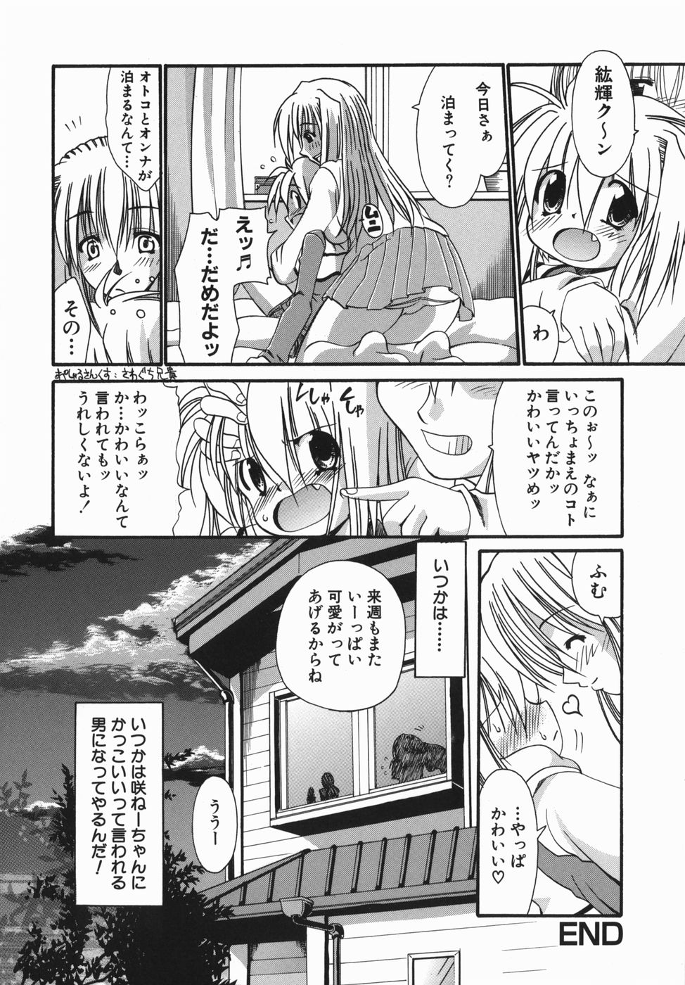 [Nikusyo] Oneechan no Shiru page 22 full