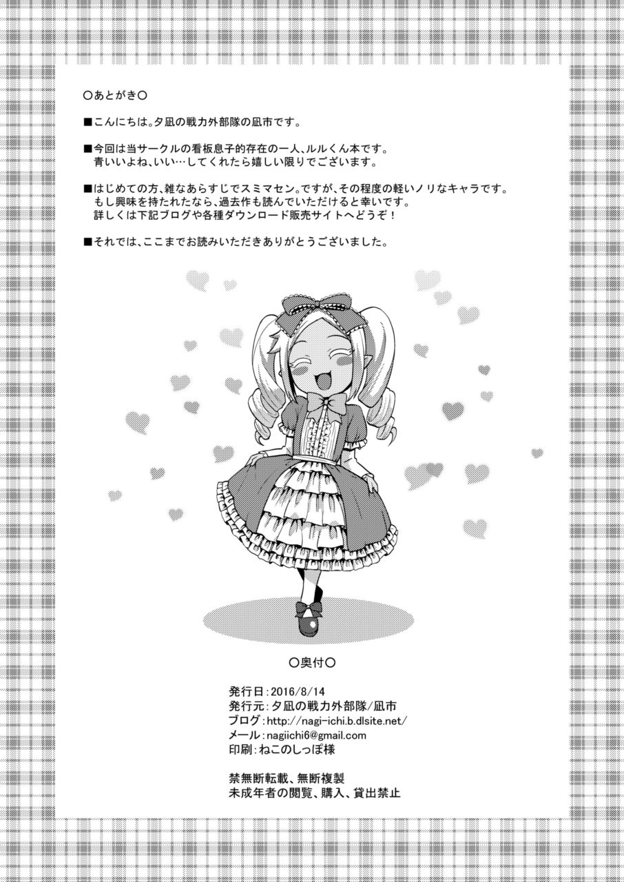 [Yuunagi no Senryokugai Butai (Nagi Ichi)] Bitch na Mesu Shota Elf to Namahame Dancing All Night [Chinese] [空想少年汉化] [Digital] page 26 full