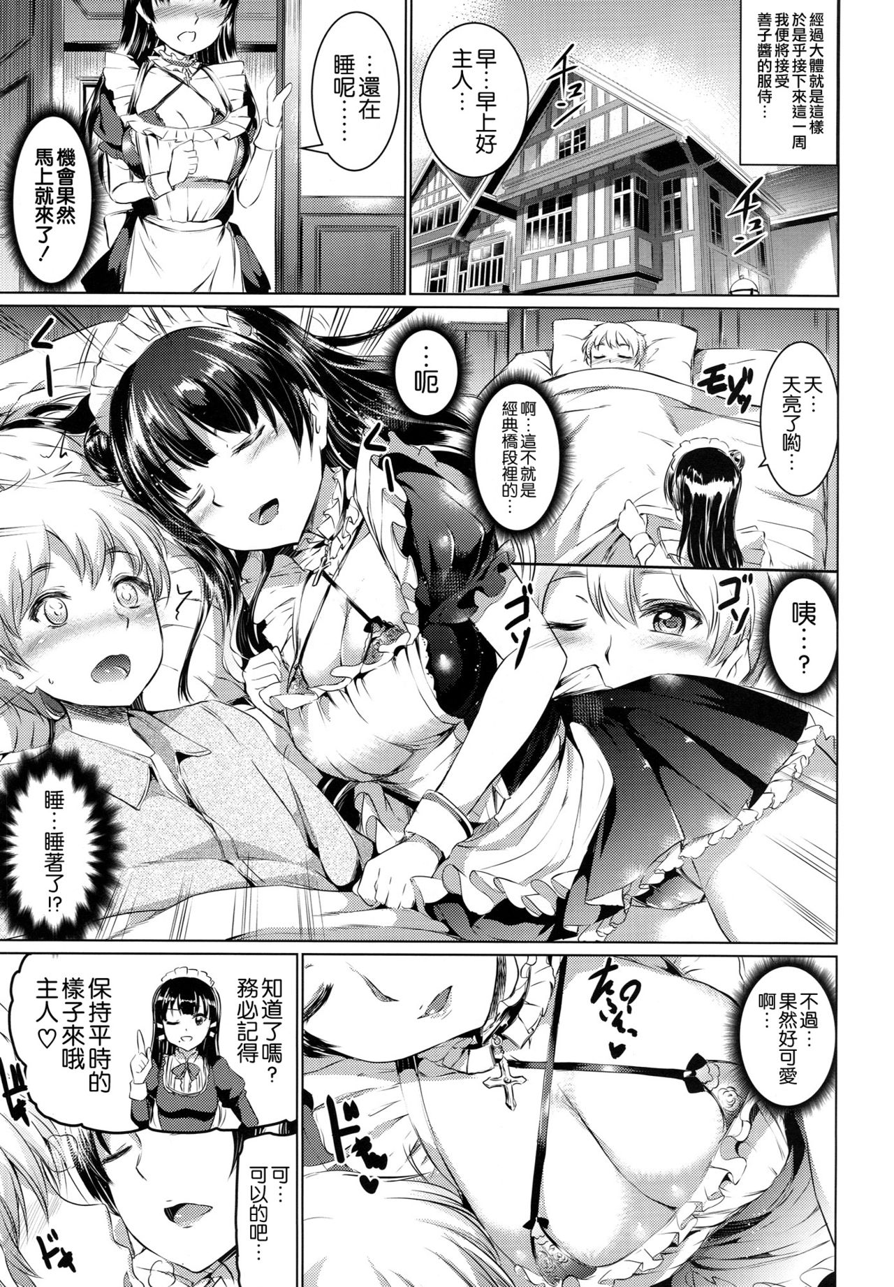 (C90) [Kuroneko Akaribon (Kamisiro Ryu)] Da-Maid Yohane no Houshiroku (Love Live! Sunshine!!) [Chinese] [空気系☆漢化] page 9 full