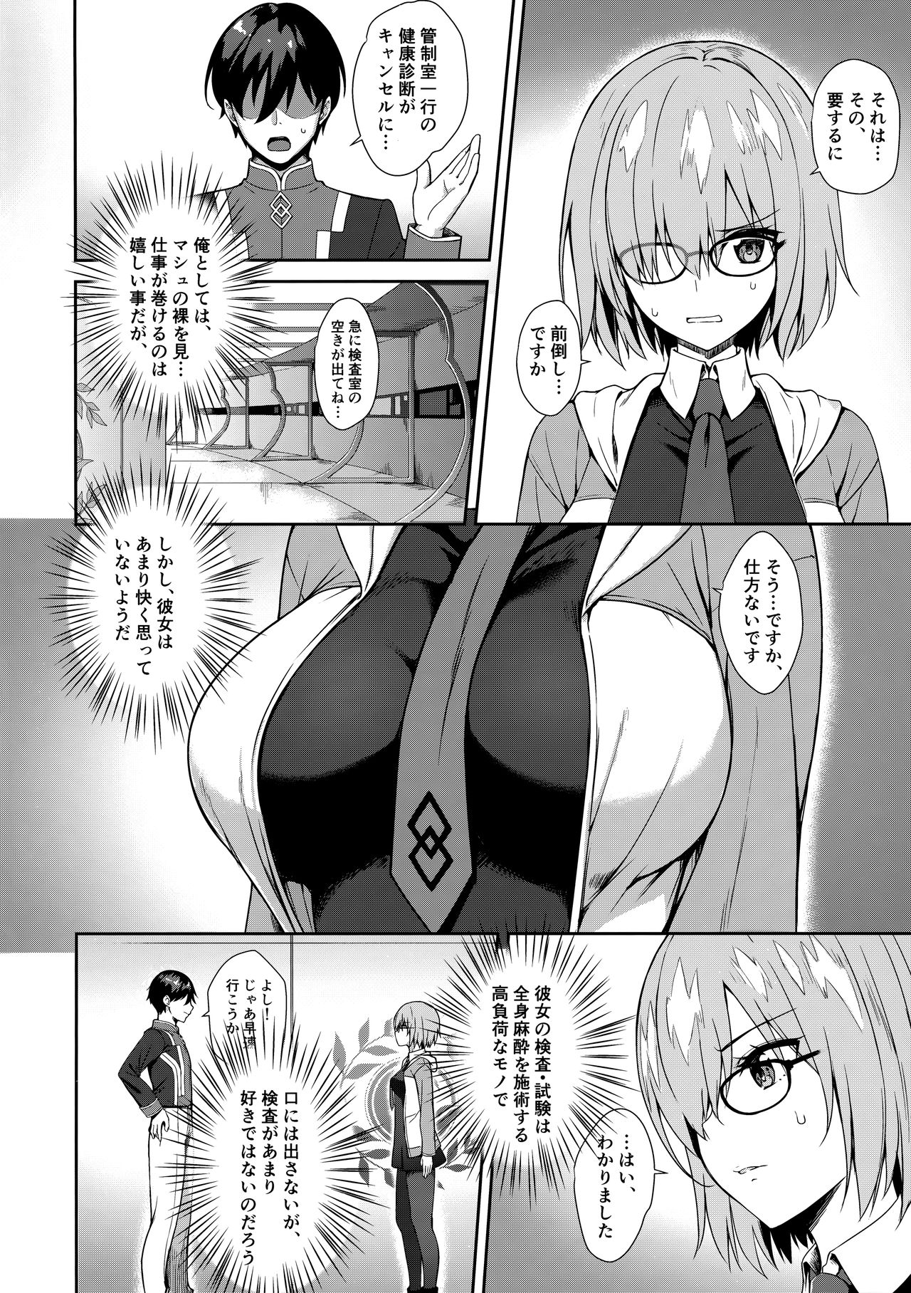 (C94) [Yakiniku Tabetai (Derauea)] Mash Kyrielight Suimin Kansatsu Houkokusho (Fate/Grand Order) page 3 full