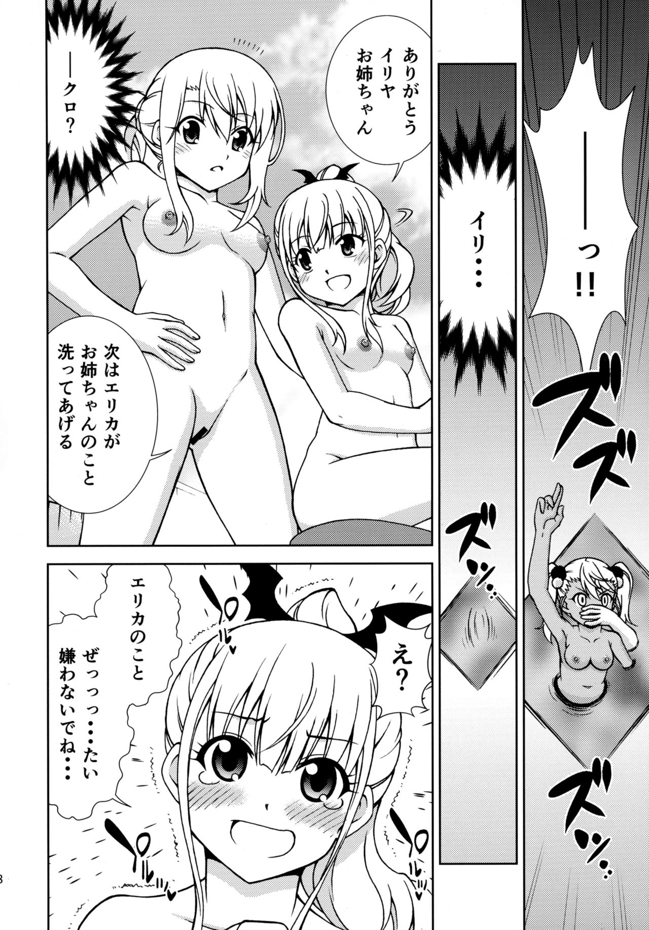 (C90) [ARCHANGEL (Ayanokouji Haruka)] The Gilgamesh Night (Fate/kaleid liner Prisma Illya) page 7 full