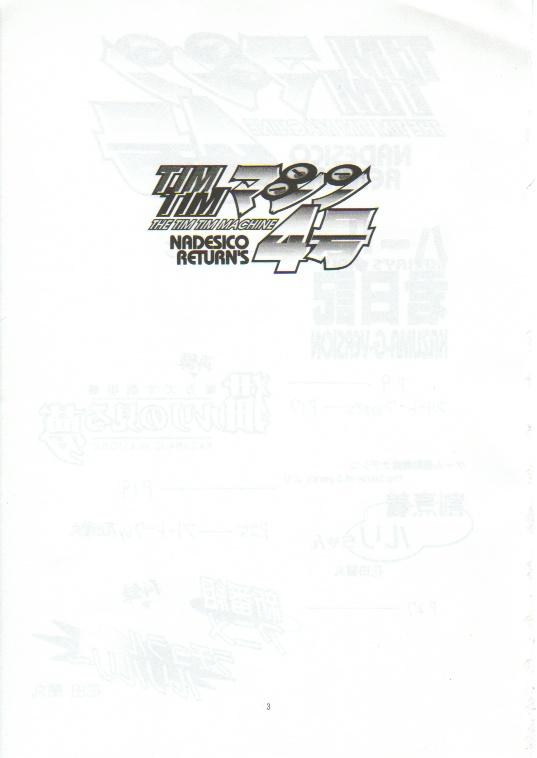 [TIMTIM MACHINE (Hanada Ranmaru, Kazuma G-Version)] TIMTIM MACHINE 4 (Nadesico) page 2 full