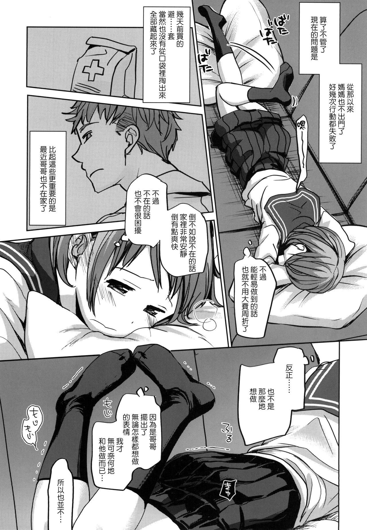 [Okadatei (Okada Kou)] Watashi to Ani no Nichijou [Chinese] [零星汉化组] [Digital] page 8 full