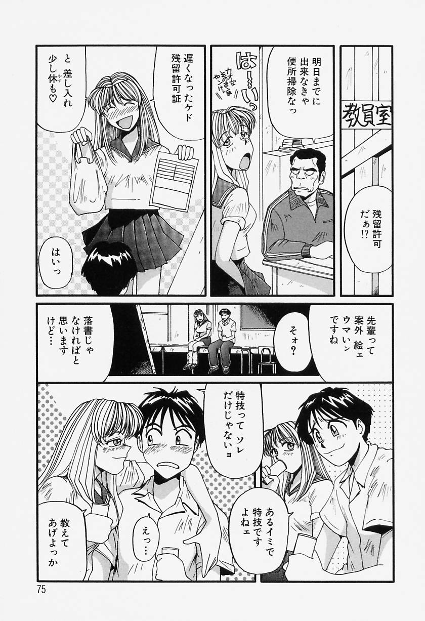 [MAC-V] Tamani wa Ii Koto page 75 full