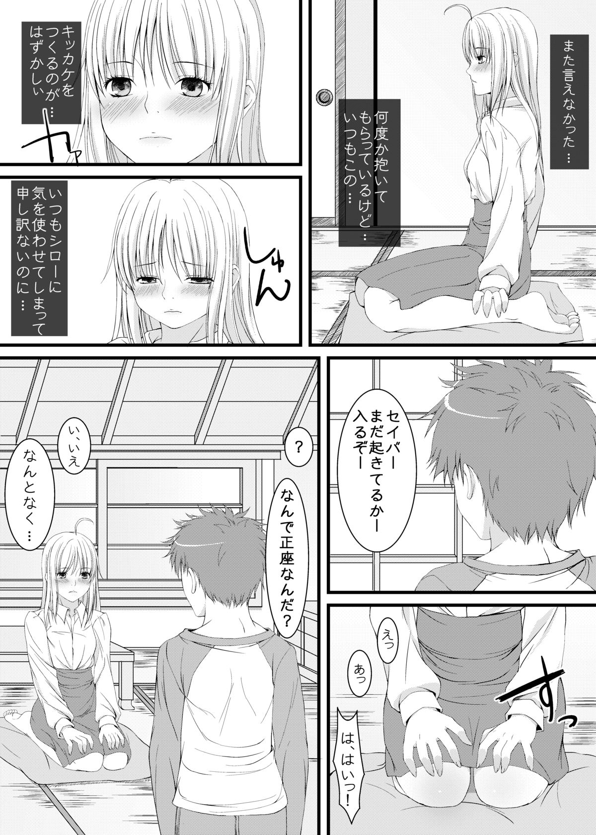 [CLODIA, Wanko-tei (Ryo.K)] Saber to Itsumademo (Fate/stay night) [Digital] page 4 full
