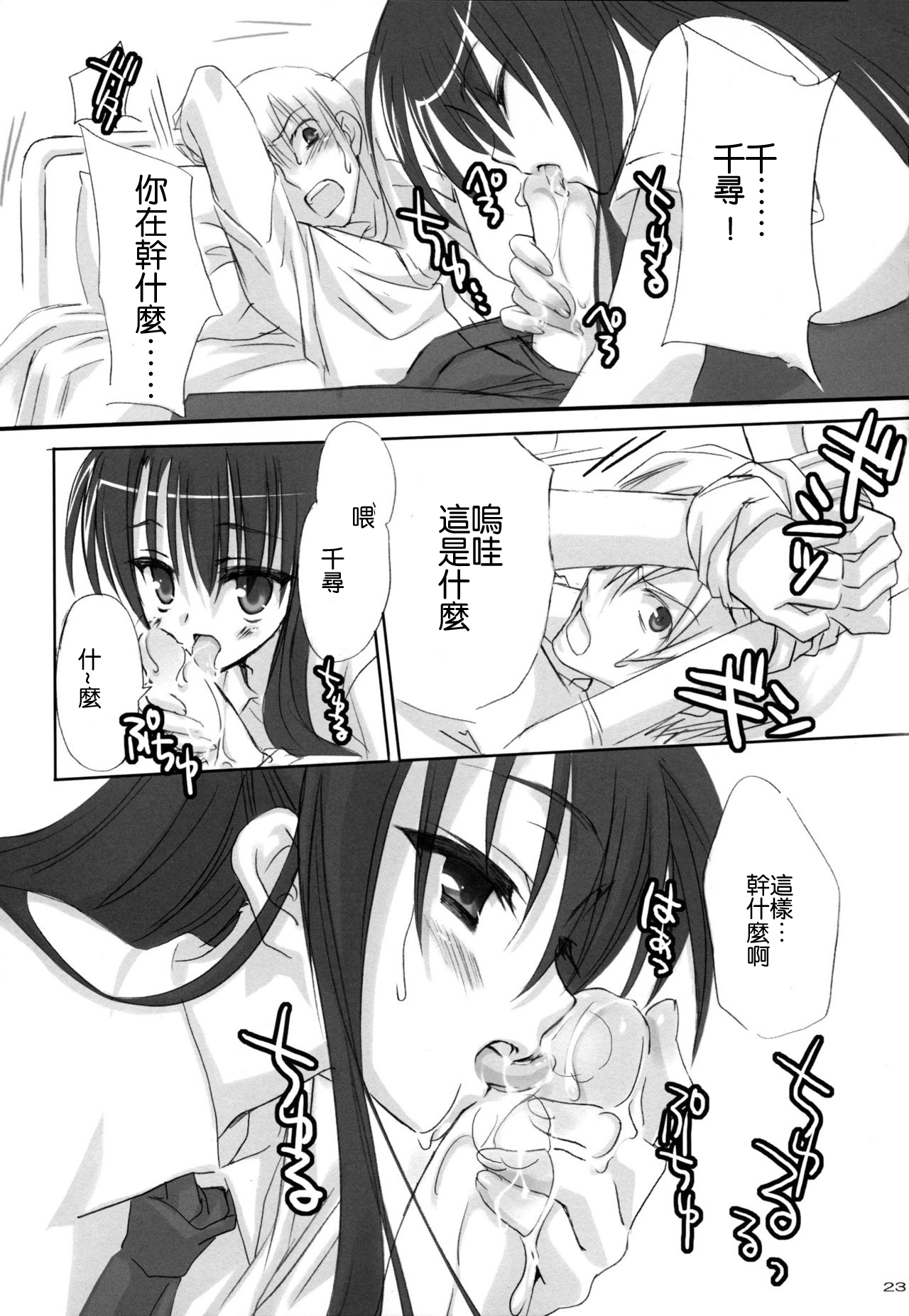 [Kuroneko-kan, Tyatsune (Muririn, Kobuichi)] Yandere no Hon. [Chinese] [靴下汉化组] [2008-09-07] page 23 full