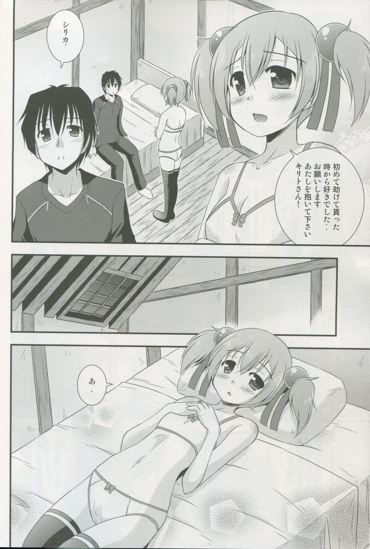 (SC57) [Cool Palace (Suzumiya Kazuki)] Silica Route Online (Sword Art Online) page 13 full