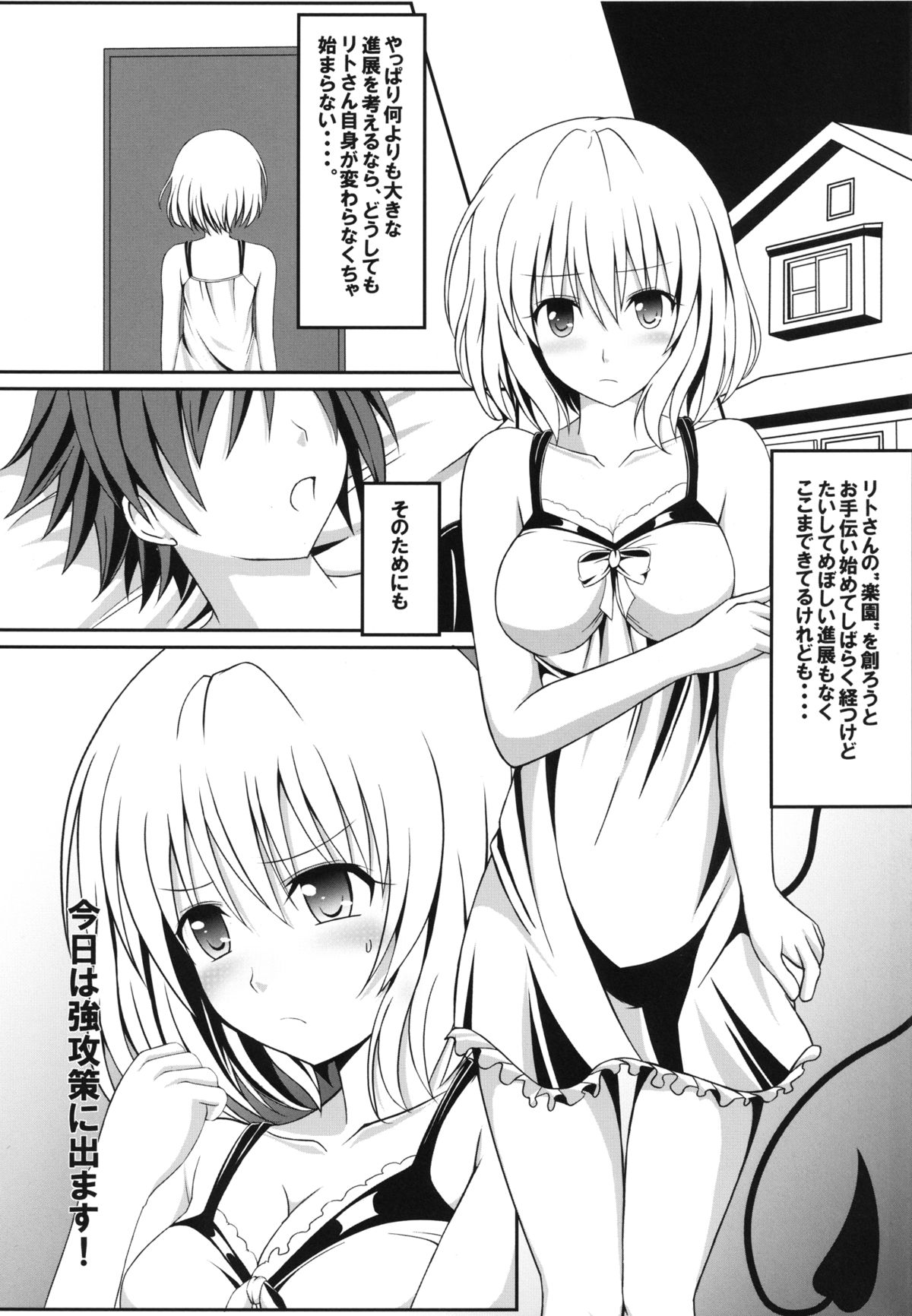 [Nezumitori (Kuronezumi)] Project Peach (To Love-Ru) [Digital] page 2 full