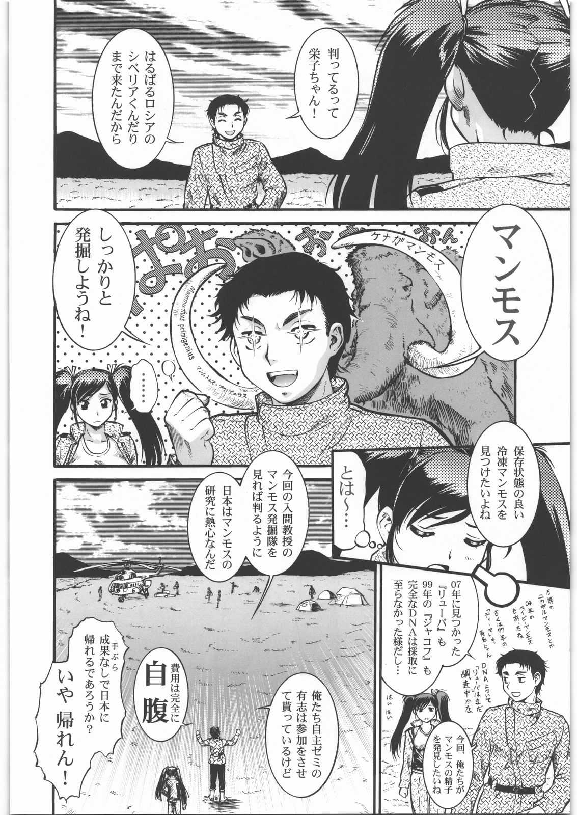 [Tsurikichi Doumei (Umedama Nabu)] Sakunyuu Daisakusen Tundra Daisakusen page 3 full