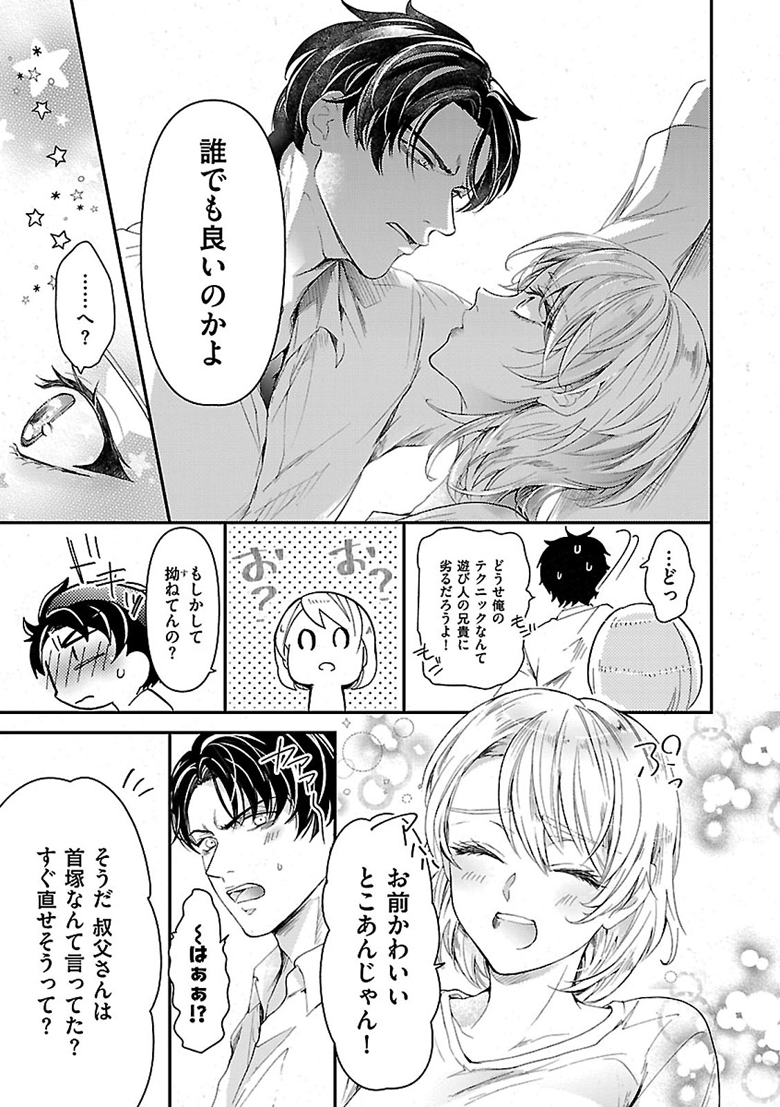 [Kannzaki Yuzu] 女体化したら親友に除霊されました 1巻 page 31 full