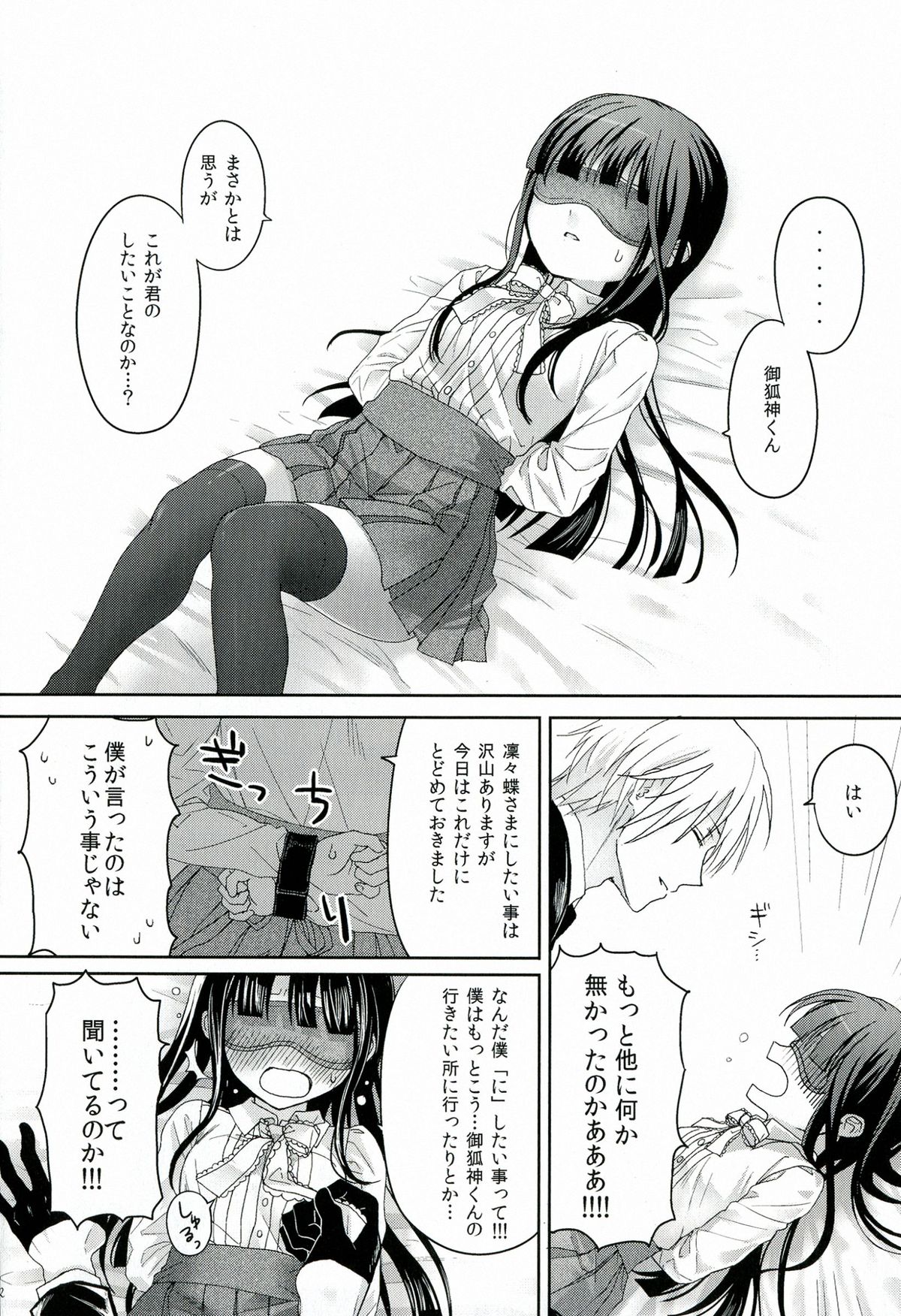 (HaruCC18) [Holiday Note (Elia, MIE)] BLANC X NOIR (Inu x Boku SS) page 41 full