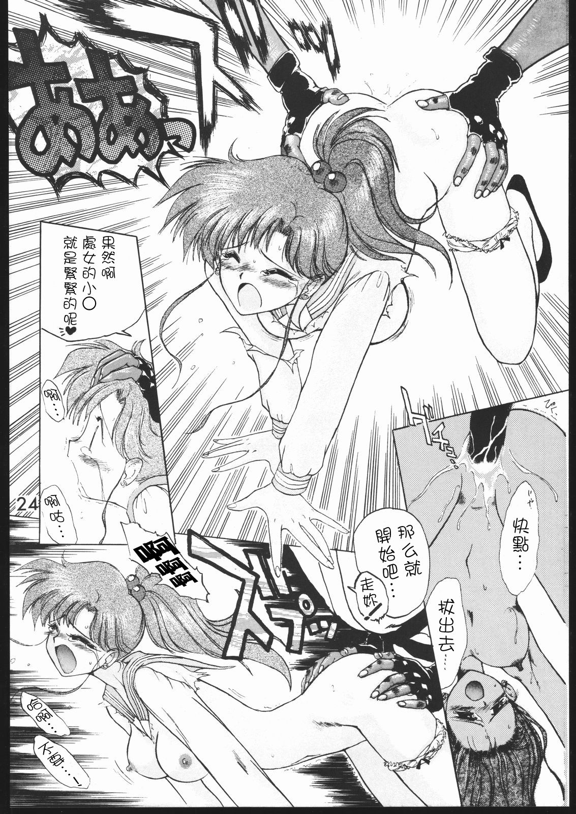 [Black Dog (Kuroinu Juu)] SUBMISSION JUPITER PLUS (Bishoujo Senshi Sailor Moon) [Chinese] [网上打飞机个人汉化] page 24 full