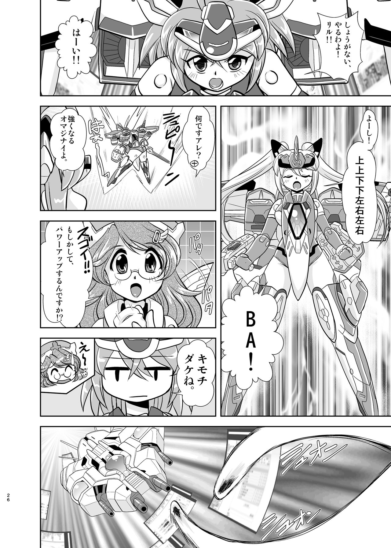 [Misuterutein (Oborogumo Takamitsu)] VH4 (Busou Shinki) [Digital] page 25 full