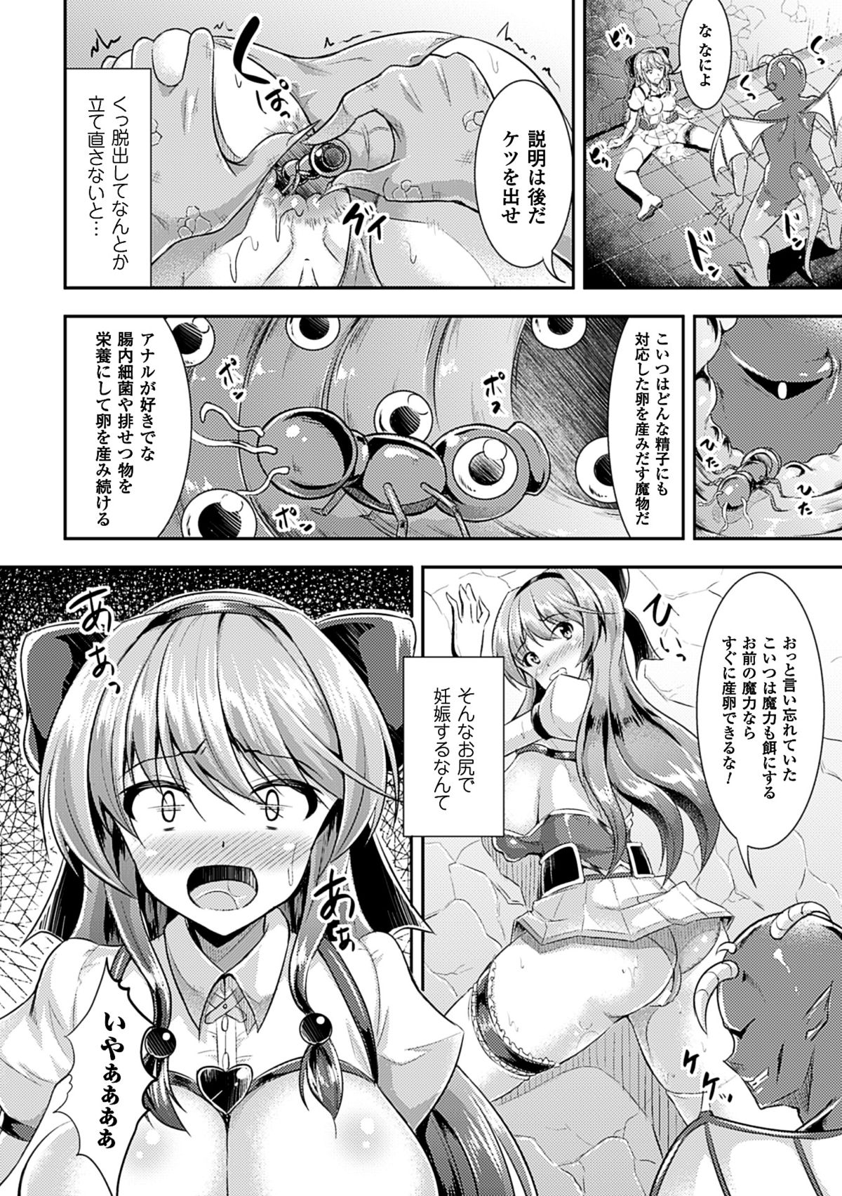 [Anthology] 2D Comic Magazine Anal-kan de Monzetsu Ketsuman Acme! Vol. 1 [Digital] page 54 full