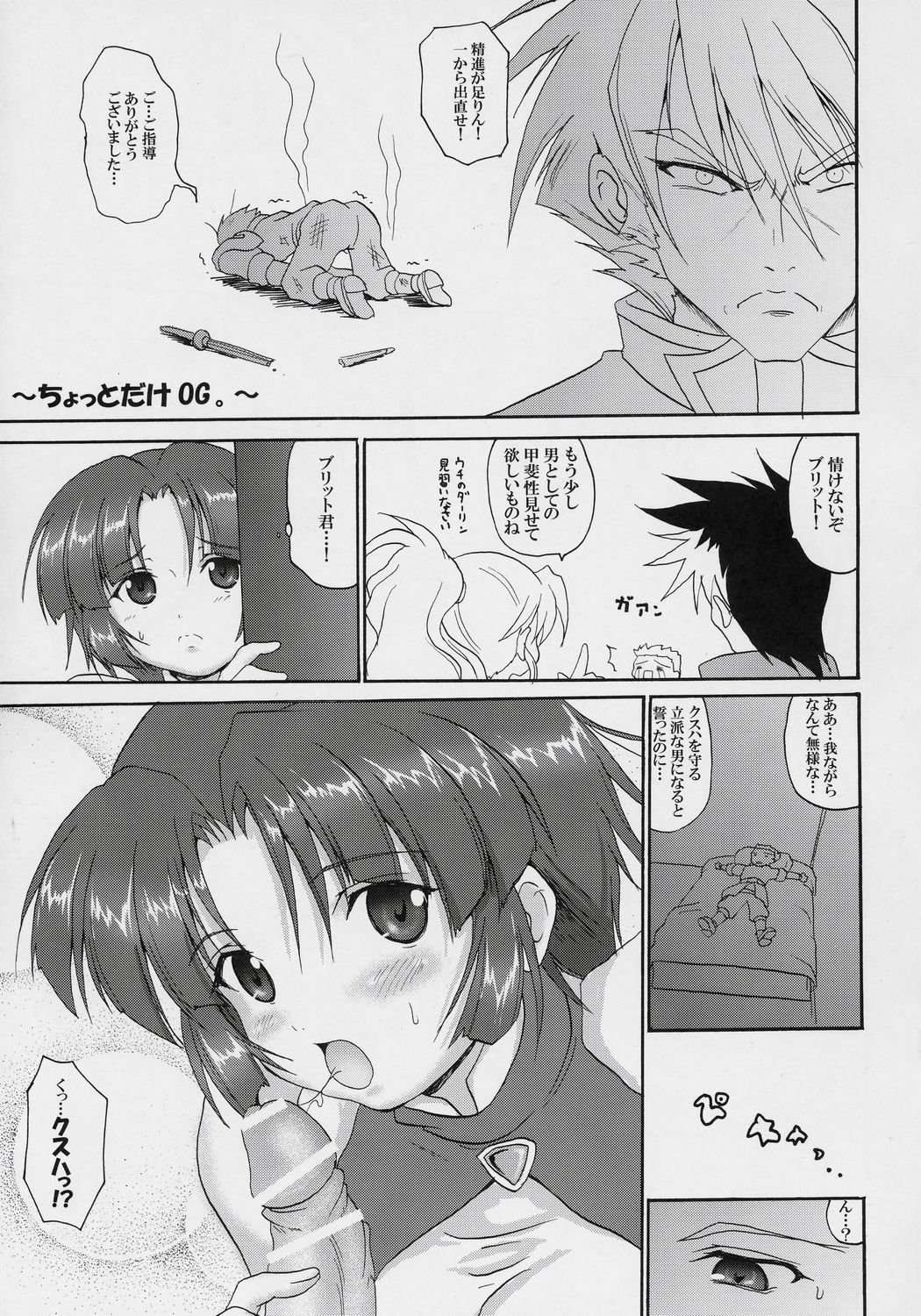 (C69) [FULLMETAL MADNESS (Asahi)] Daisanji!! (Super Robot Wars) page 8 full