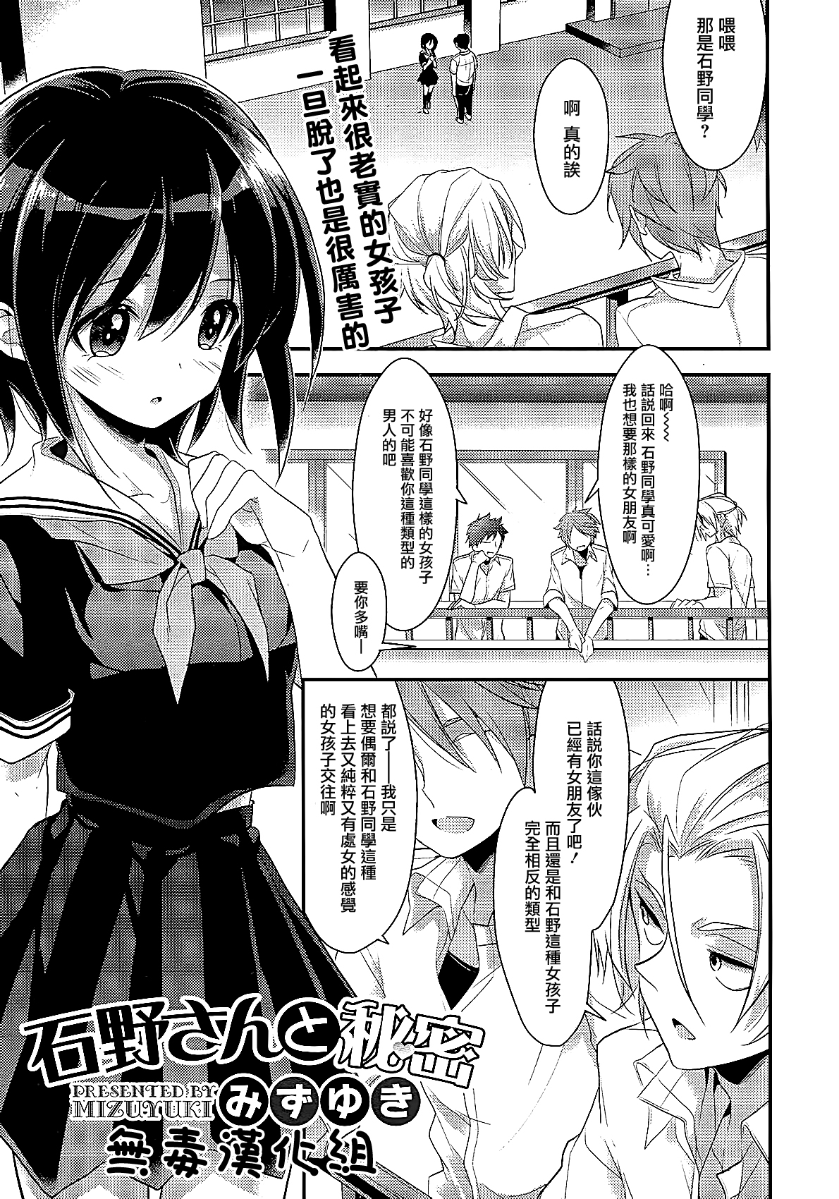 [Mizuyuki] Ishino-san to Himitsu (COMIC Megastore 2012-10) [Chinese] [无毒汉化组] page 1 full