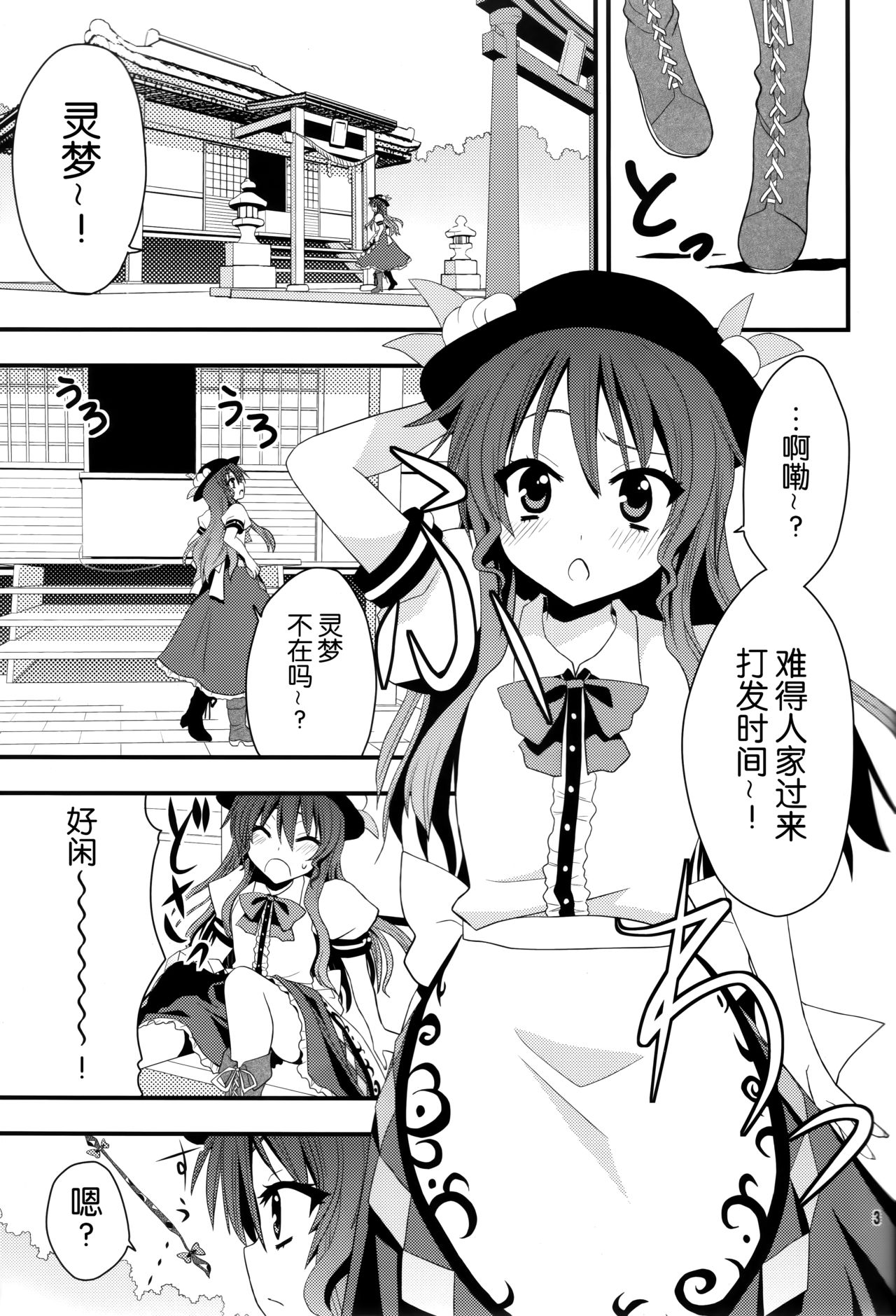 (Reitaisai 8) [Berry!16 (Saki Chisuzu)] Chibikko Murasaki to Momojiri Tenshi (Touhou Project) [Chinese] [Kanade汉化组] page 6 full