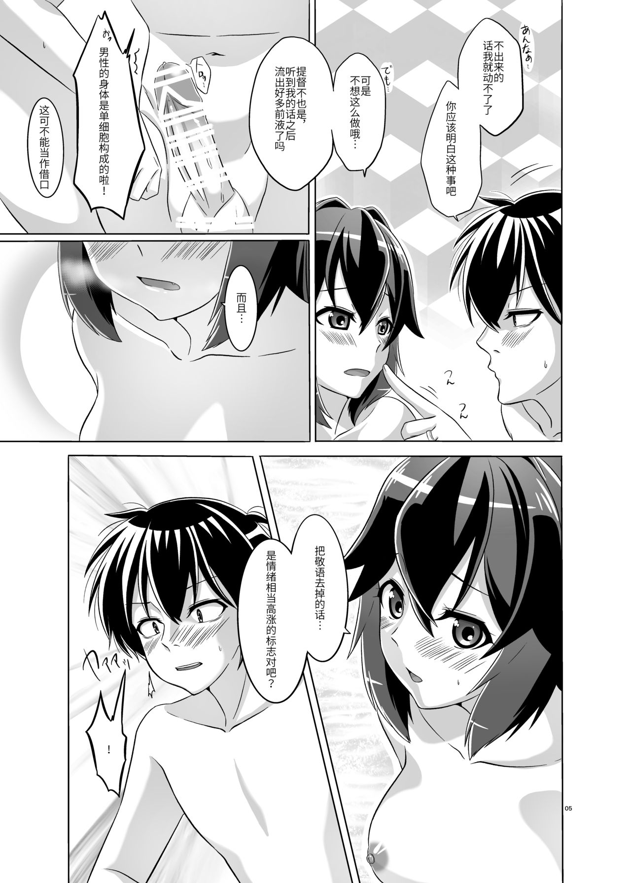 [Torutī-ya] Itsumo no yoru futari no yotogi⑵ (Warship Girls R) [Chinese] page 6 full