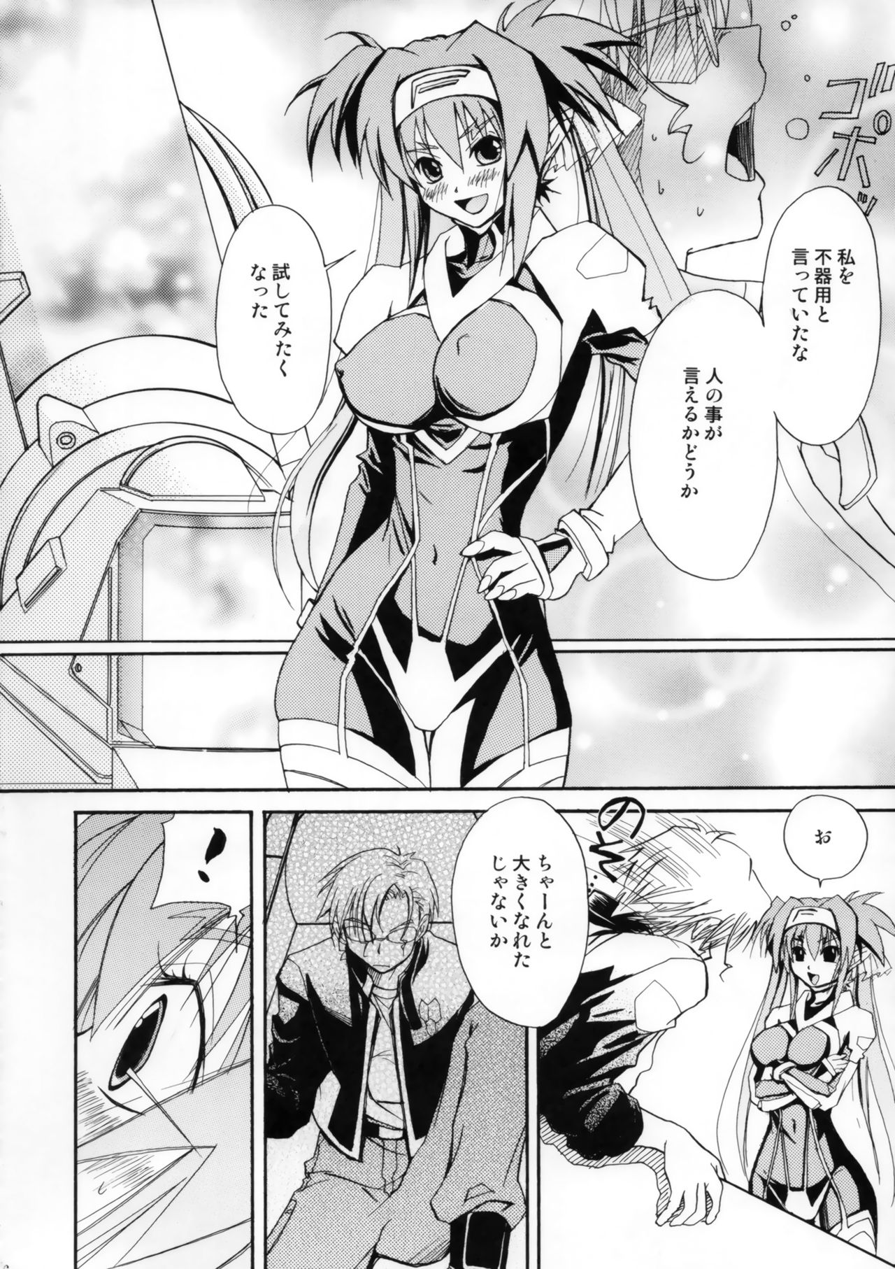 (C74) [STAMETCH! (Takaku Tubby)] Ookiku Naare (Macross Frontier) page 5 full