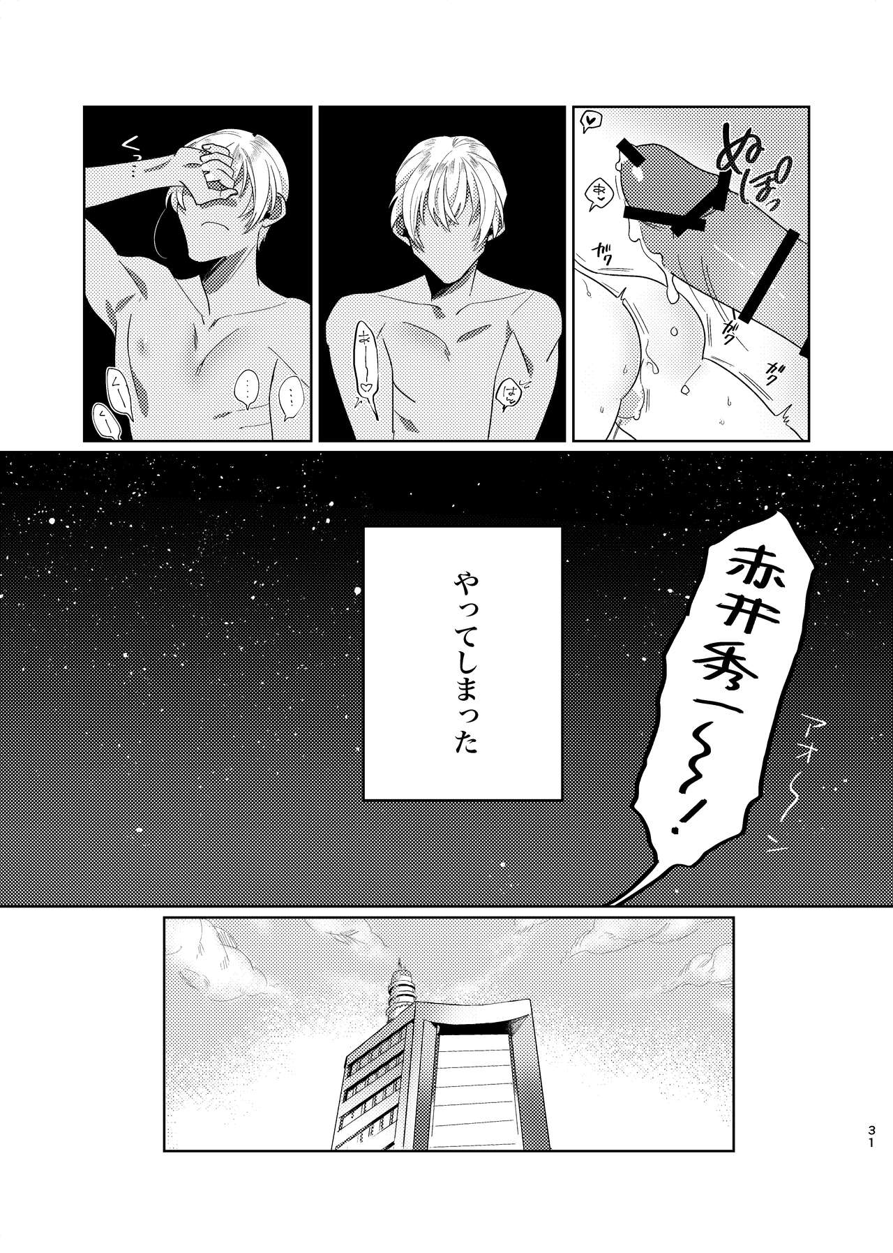 [Okawari Kudasai. (Shii)] Gouhou Shounen Higouhou Kareshi (Meitantei Conan) [Digital] page 30 full