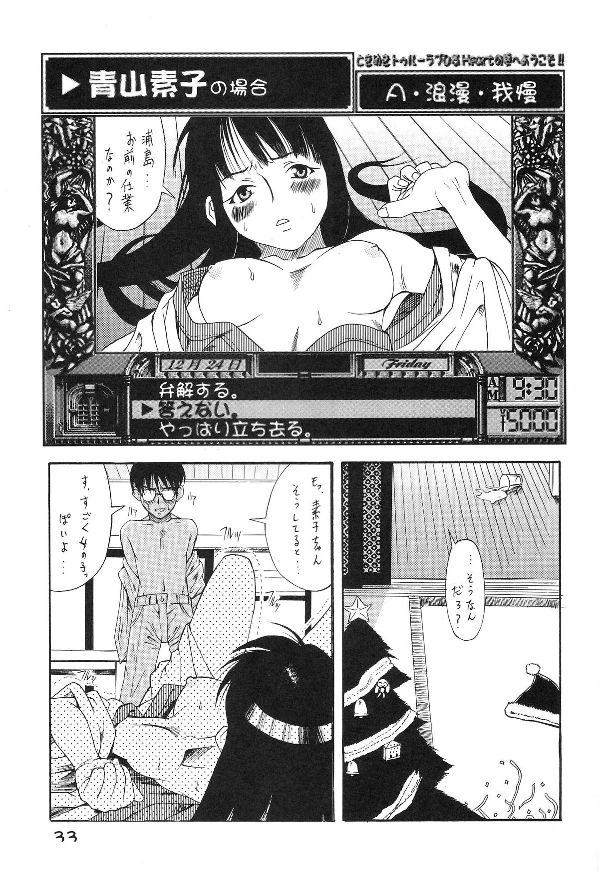 (C57) [Komansha] Tokimeki True Love Hina Heart no Shizuku e Youkoso!! (Love Hina) page 35 full