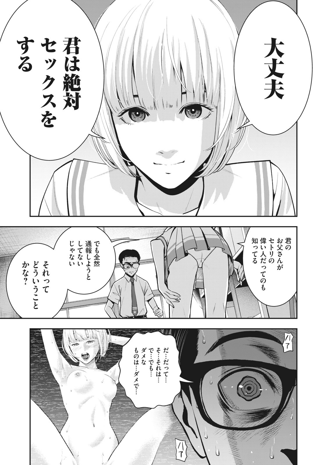 AKAI RINGO - RAW 3 Ch page 18 full