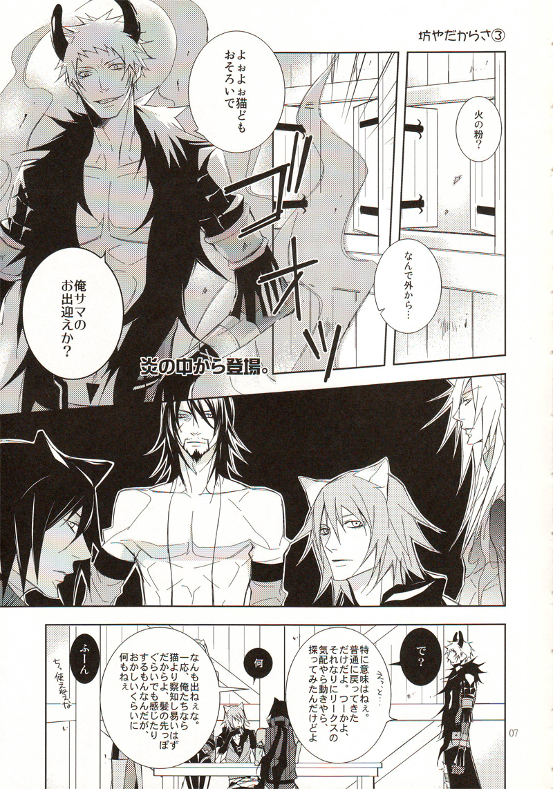 (C71) [STROBO:H (Hayakita)] OUT (Lamento -Beyond the Void-) page 5 full