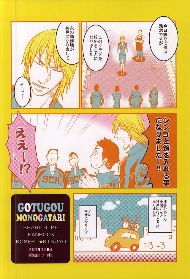 (SPARK10) [9han (VIC)] Gotugou Monogatari. (Yowamushi Pedal) page 30 full