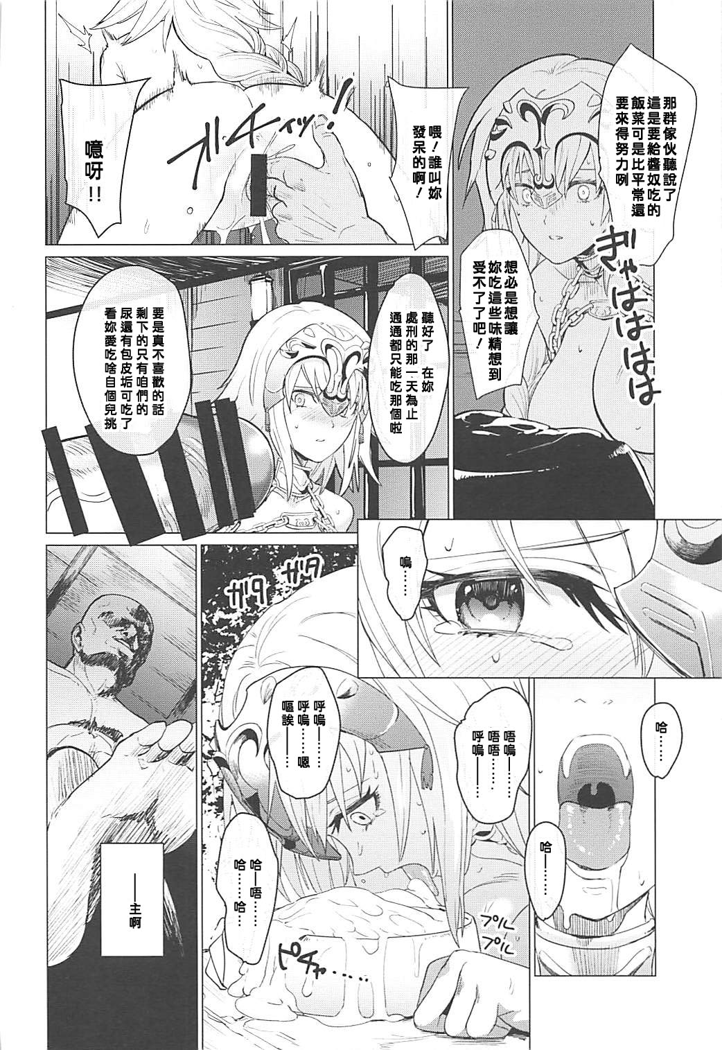 (C93) [CatJellyFish (Vanadium)] purgatory (Fate/Grand Order) [Chinese] [MEGA巨莖怪漢化] page 15 full