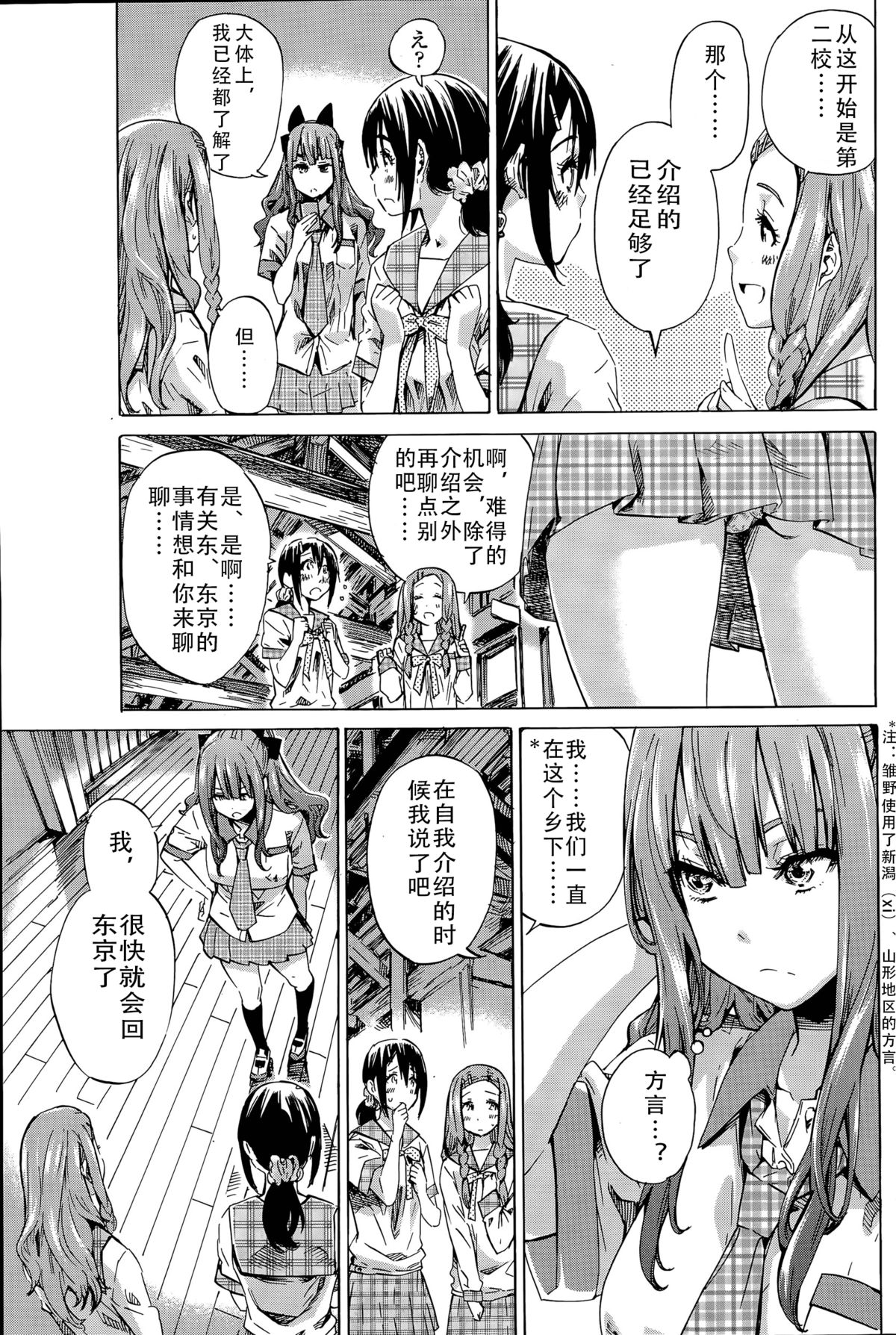 [MARUTA] Nadeshiko Hiyori (COMIC Penguin Club 2015-05) [Chinese] page 5 full