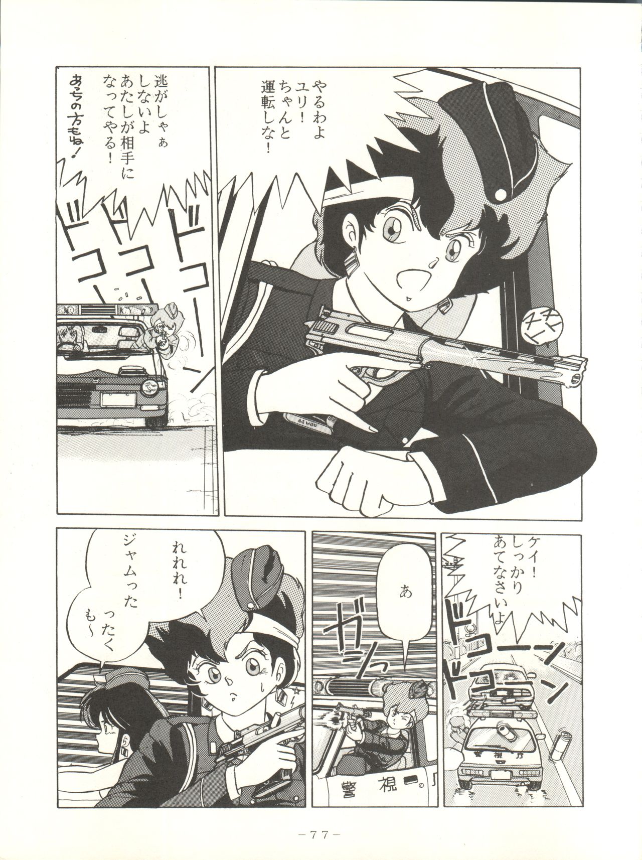 (C33) [Studio 7, pax, Gokuaku Shounin Henshuubu (Various)] X DIGITAL ver.1.0 -DIRTY PAIR SPECIAL- (Dirty Pair) page 77 full