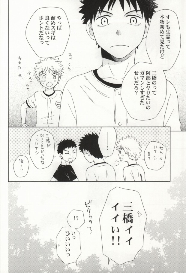 [Ultimate Drug D-side] やさしくシないで (Ookiku Furikabutte) page 38 full