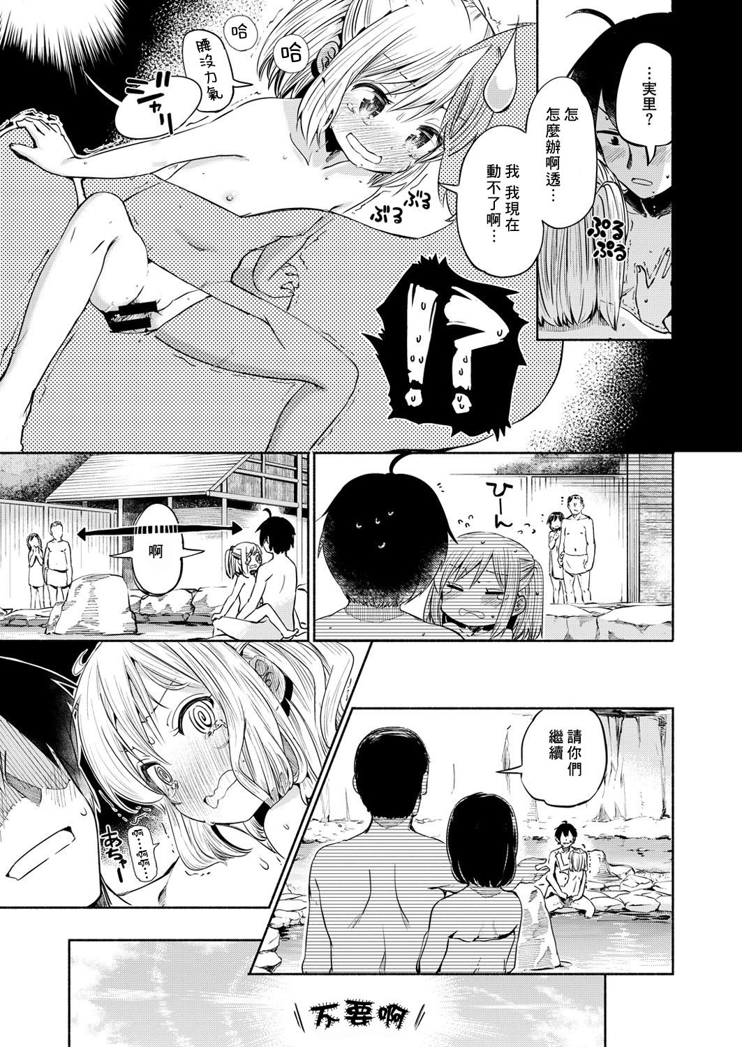 [Hota.] LOVE LOVE SPA! (COMIC X-EROS #49) [Chinese] [嗶咔嗶咔汉化组] [Digital] page 26 full