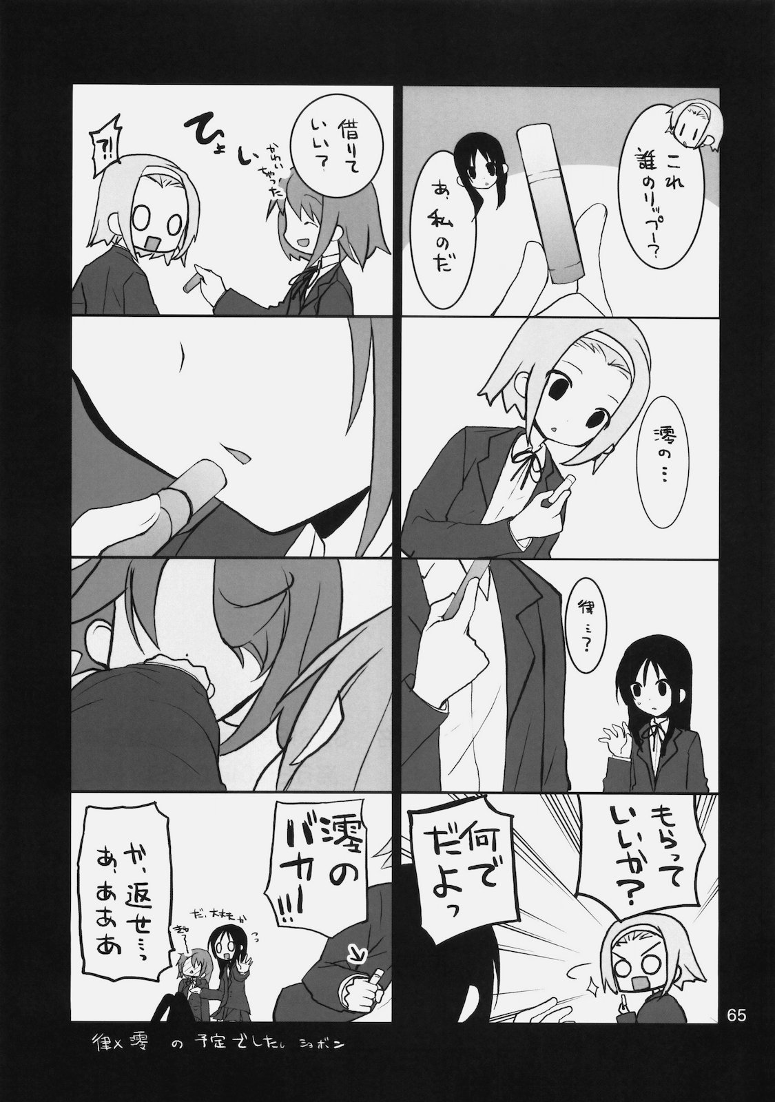 (COMIC1☆4) [GOUACHEBLUE (Mizushima Sorahiko)] stripe1 (Various) page 67 full