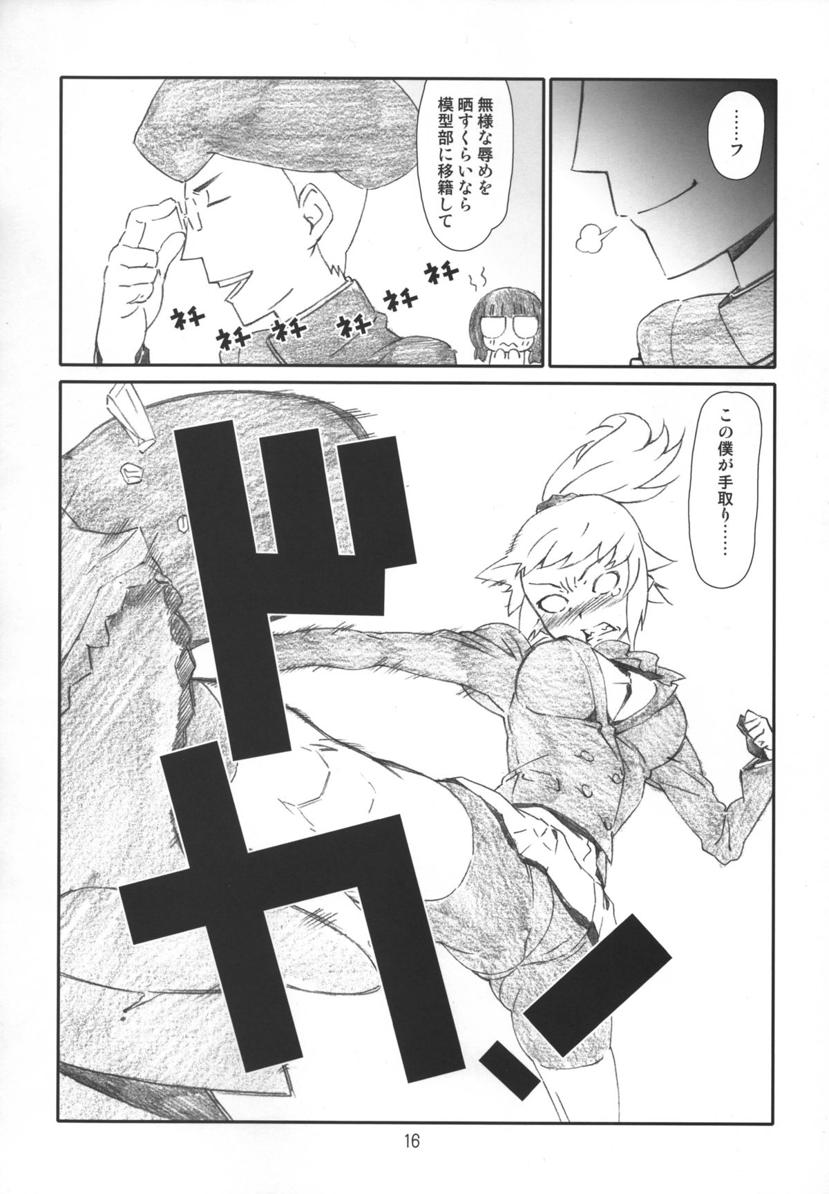 [Studio N.BALL (Haritama Hiroki)] Hoshi Ino (Gundam Build Fighters Try) page 16 full