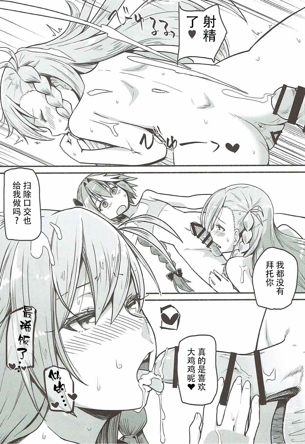 (COMIC1☆12) [Suzushirodou (Suzushiro Nazuna)] Olga Marie Animusphere no Daidasshutsu | 奥尔加玛丽・阿尼姆斯菲亚的大逃脱 (Fate/Grand Order) [Chinese] [钢华团汉化组] page 22 full