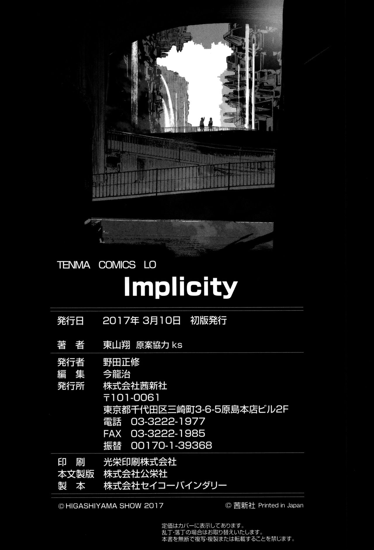 [Higashiyama Show] Implicity [Chinese] [篆儀通文書坊漢化] page 219 full