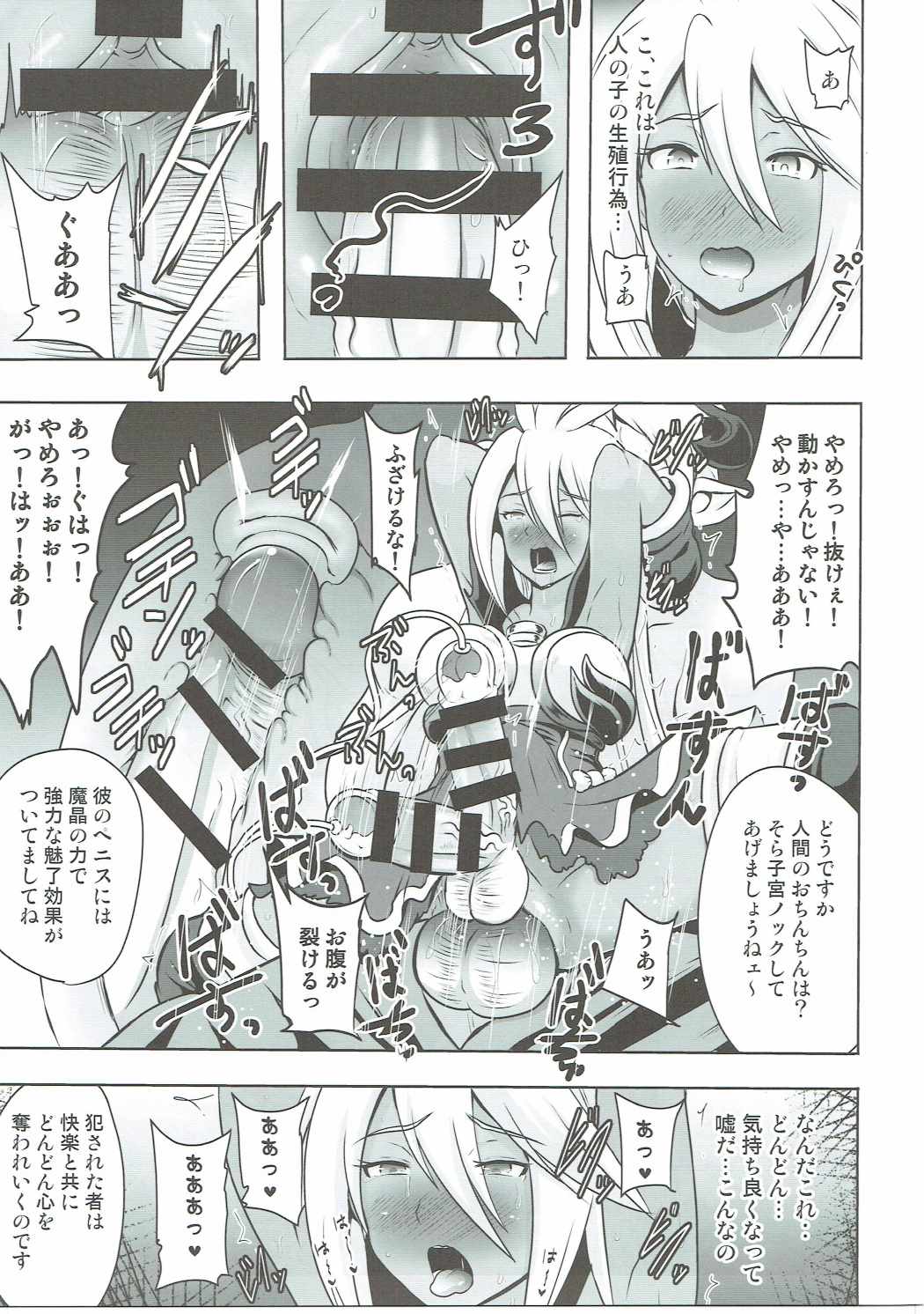 [Akuochisukii Kyoushitsu (Akuochisukii Sensei)] Kanraku Chouteisha (Granblue Fantasy) page 8 full