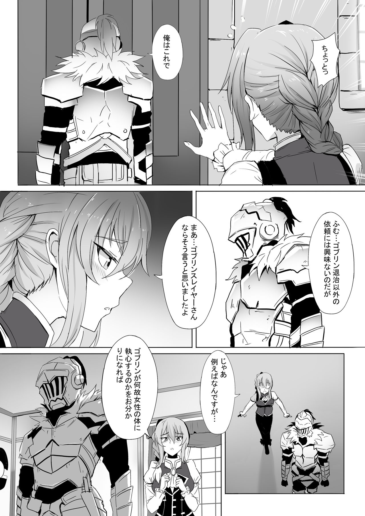 [Ginhaha] Uketsukejou no Himitsu na Irai (Goblin Slayer) page 3 full