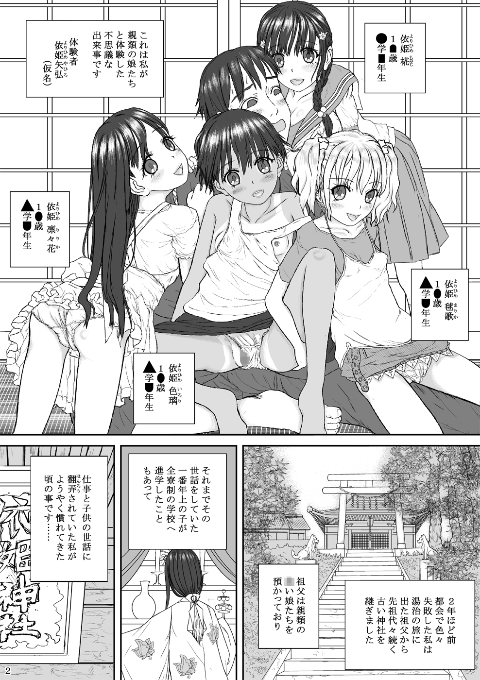 [Circle Gonen Sankumi] Kodama Okuri page 2 full