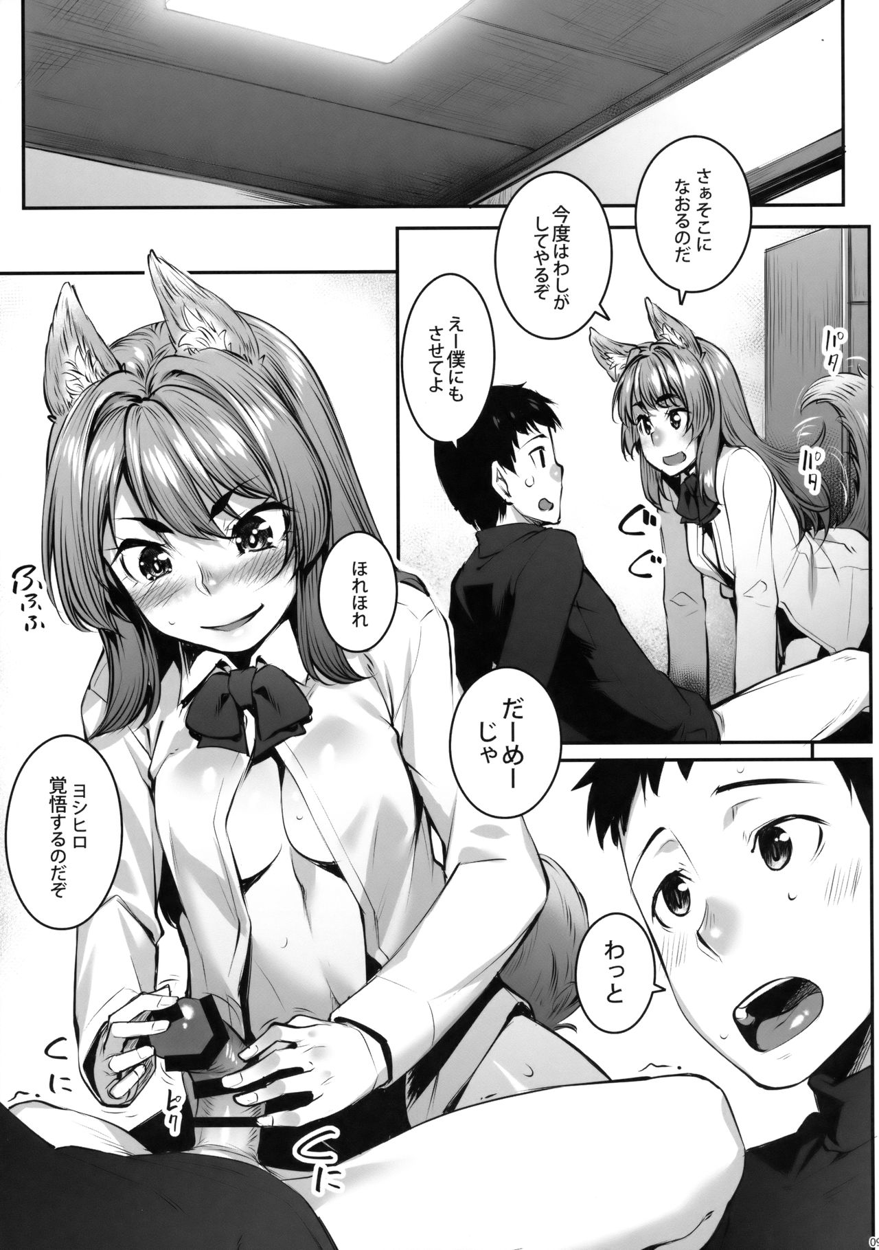 (C91) [Area14 (Kasei)] Okitsune Winter page 10 full