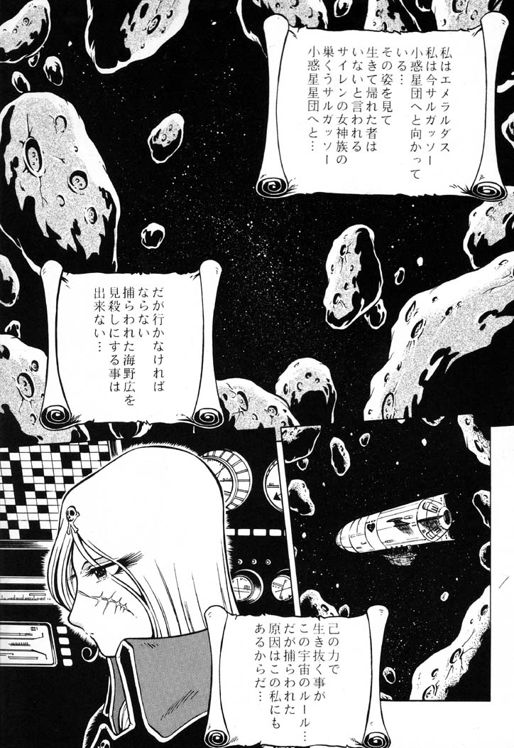 (C61) [Circle Taihei-Tengoku (Aratamaru)] Night Head Emeraldas (Uchuu Kaizoku Captain Herlock [Space Pirate Captain Harlock]) page 4 full