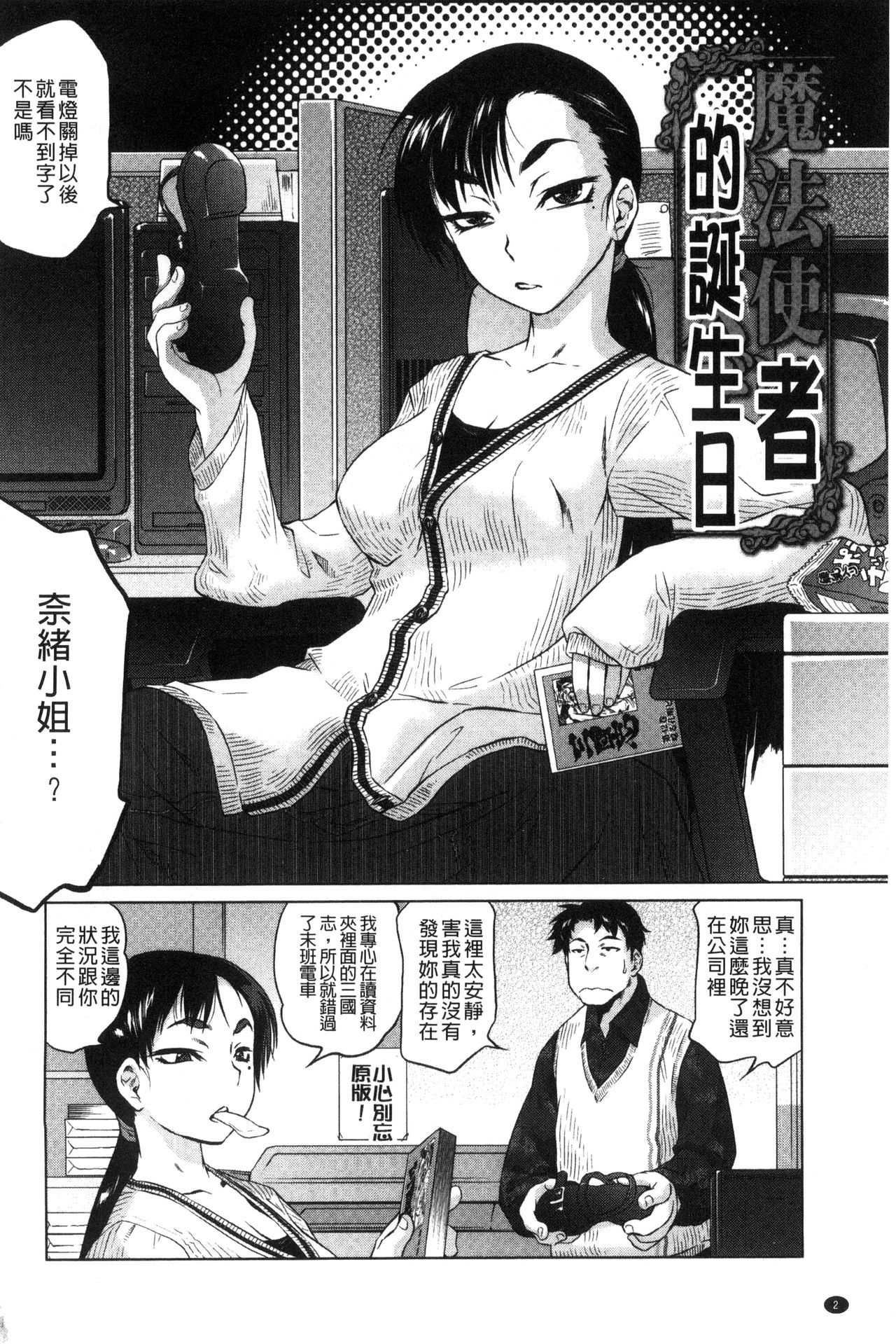 [Tomotsuka Haruomi] Tsurimesu | 鳳眼淫雌 [Chinese] page 4 full