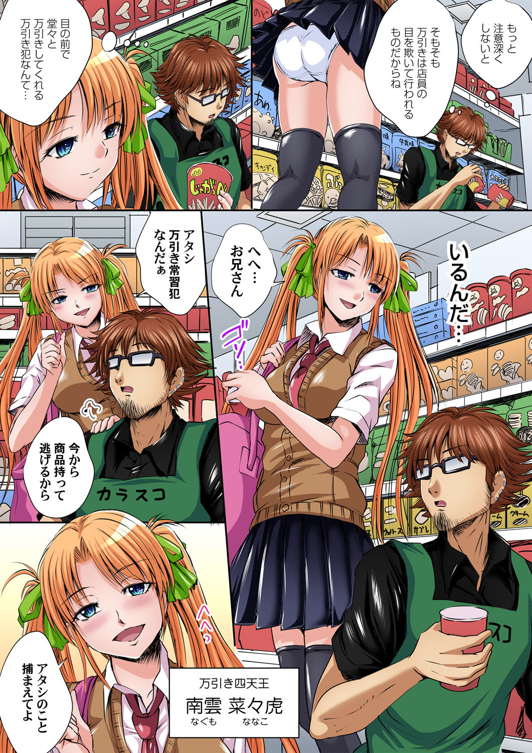 [Nao Takami] Ikenai JK Shintai Kensa ~Sonna Oku made Shirabecha Dame!! 1-16 page 383 full