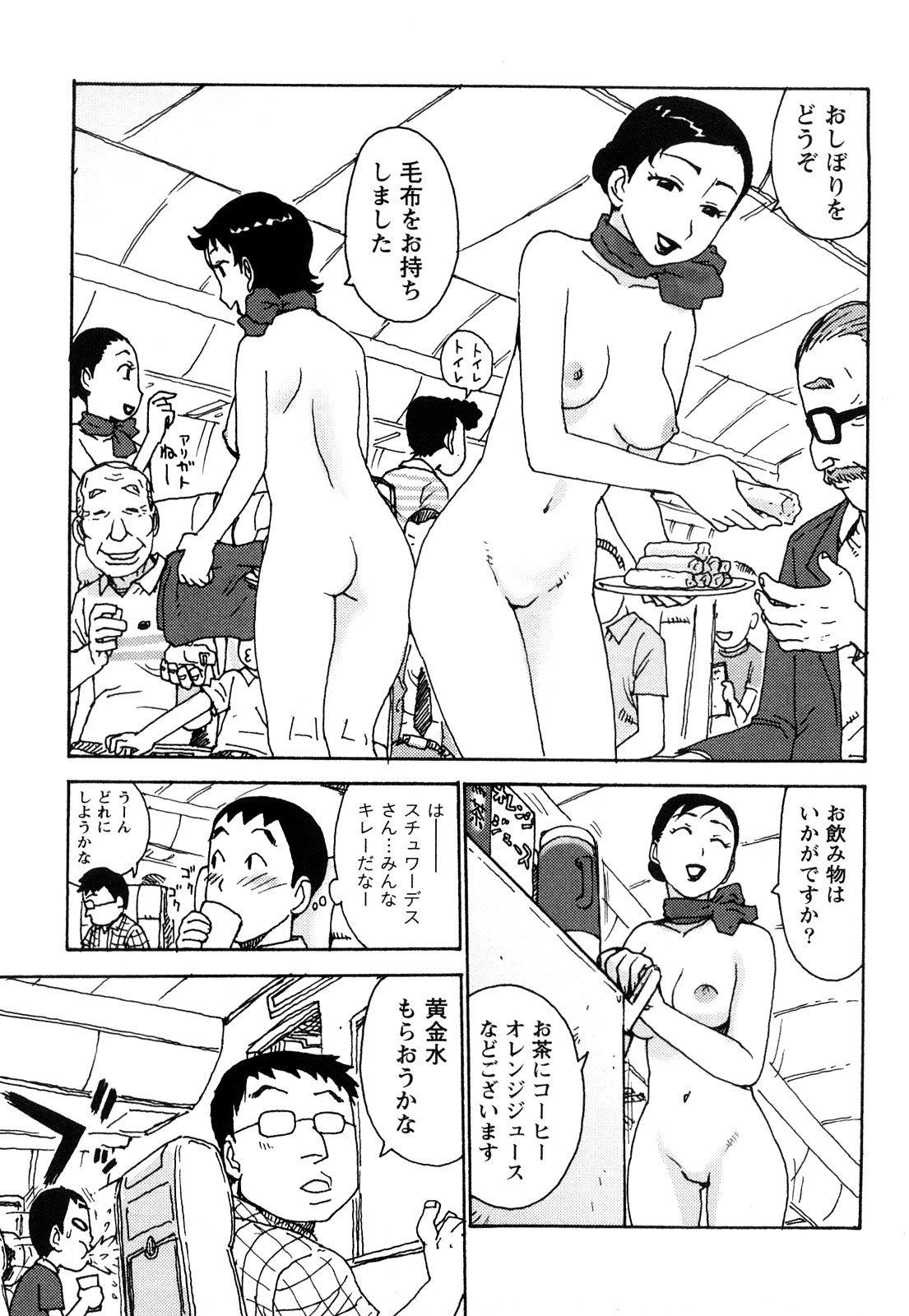 [Karma Tatsurou] Hadakana page 16 full